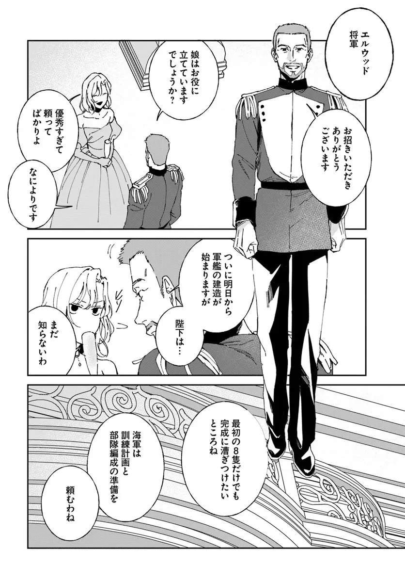 第一王女ルシアの帰還と華麗なる快進撃　海の守護騎士との出逢い 第10話 - 14