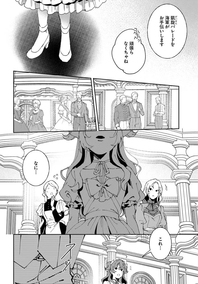 第一王女ルシアの帰還と華麗なる快進撃　海の守護騎士との出逢い 第10話 - 16