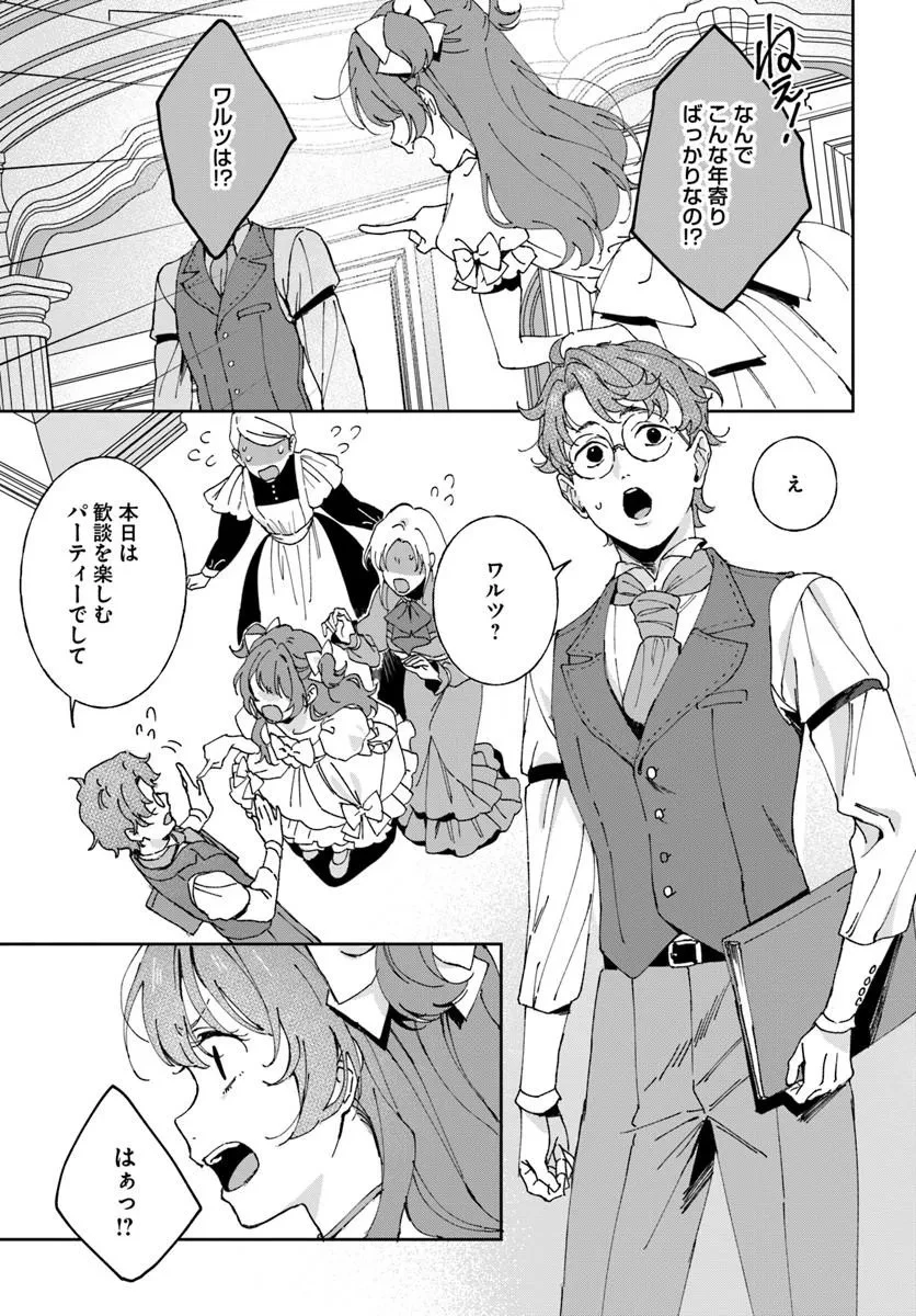 第一王女ルシアの帰還と華麗なる快進撃　海の守護騎士との出逢い 第10話 - 17
