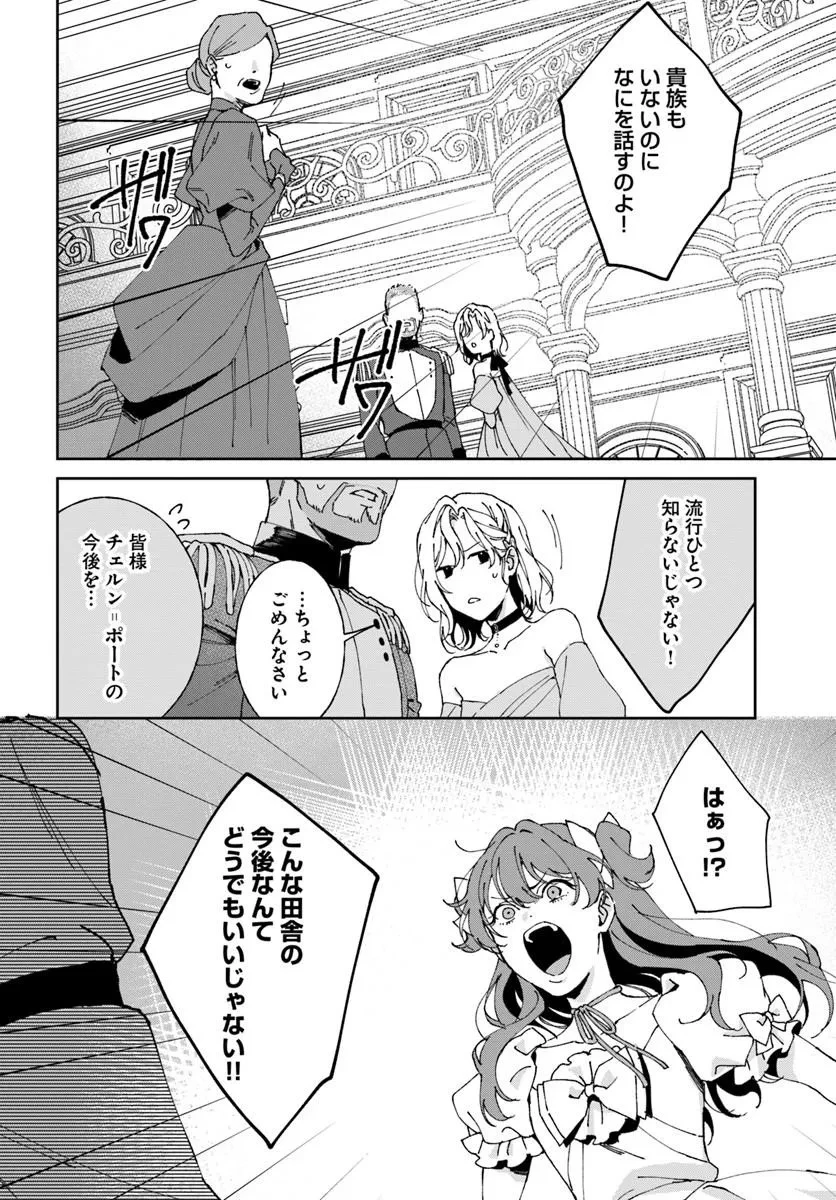 第一王女ルシアの帰還と華麗なる快進撃　海の守護騎士との出逢い 第10話 - 18