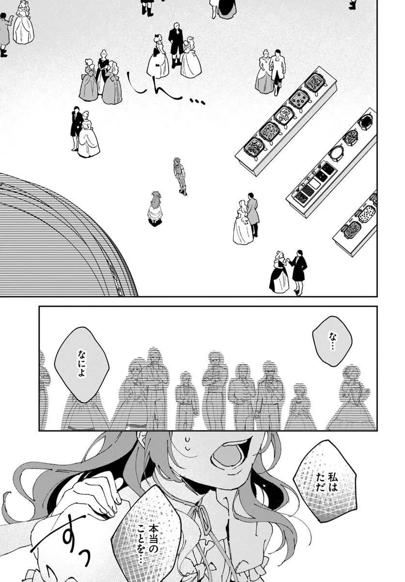 第一王女ルシアの帰還と華麗なる快進撃　海の守護騎士との出逢い 第10話 - 19