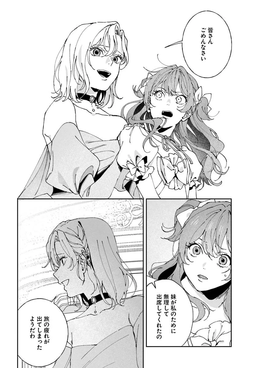 第一王女ルシアの帰還と華麗なる快進撃　海の守護騎士との出逢い 第10話 - 20