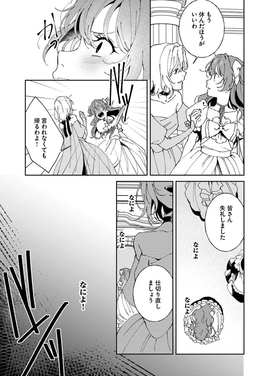 第一王女ルシアの帰還と華麗なる快進撃　海の守護騎士との出逢い 第10話 - 21