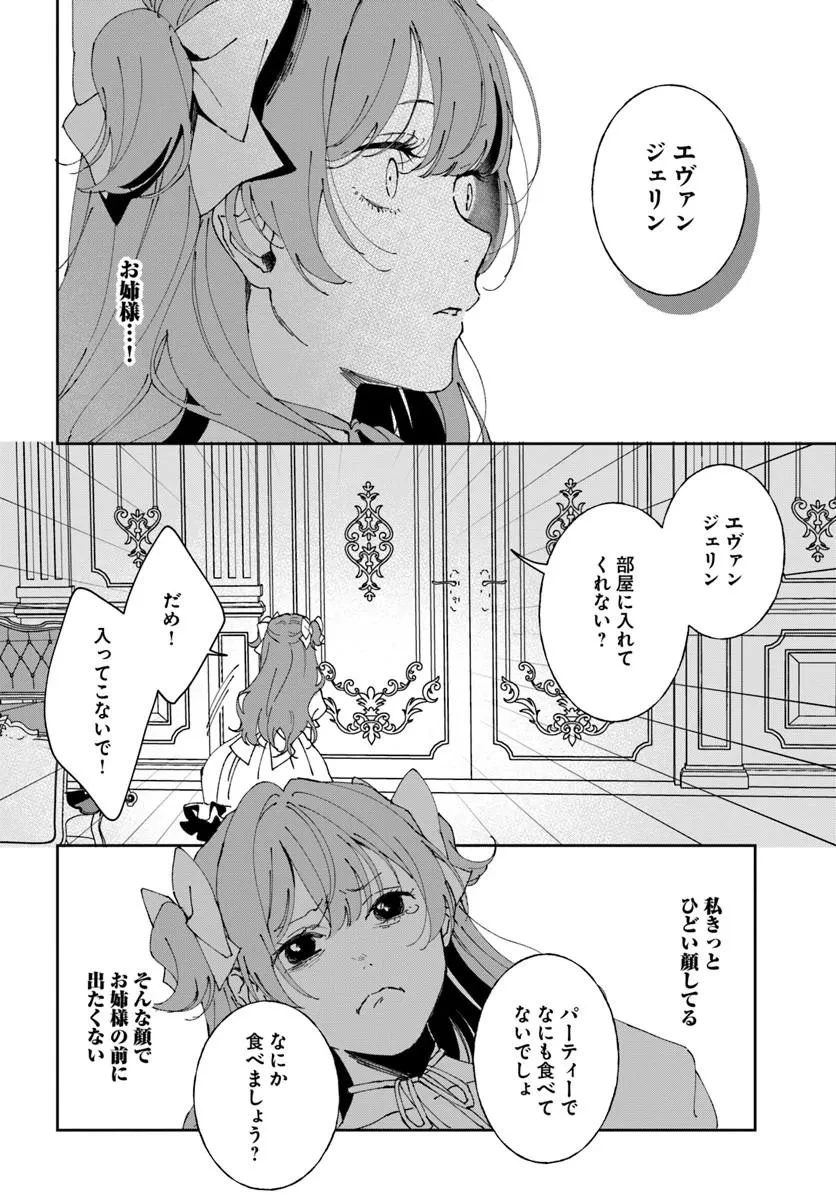 第一王女ルシアの帰還と華麗なる快進撃　海の守護騎士との出逢い 第10話 - 24