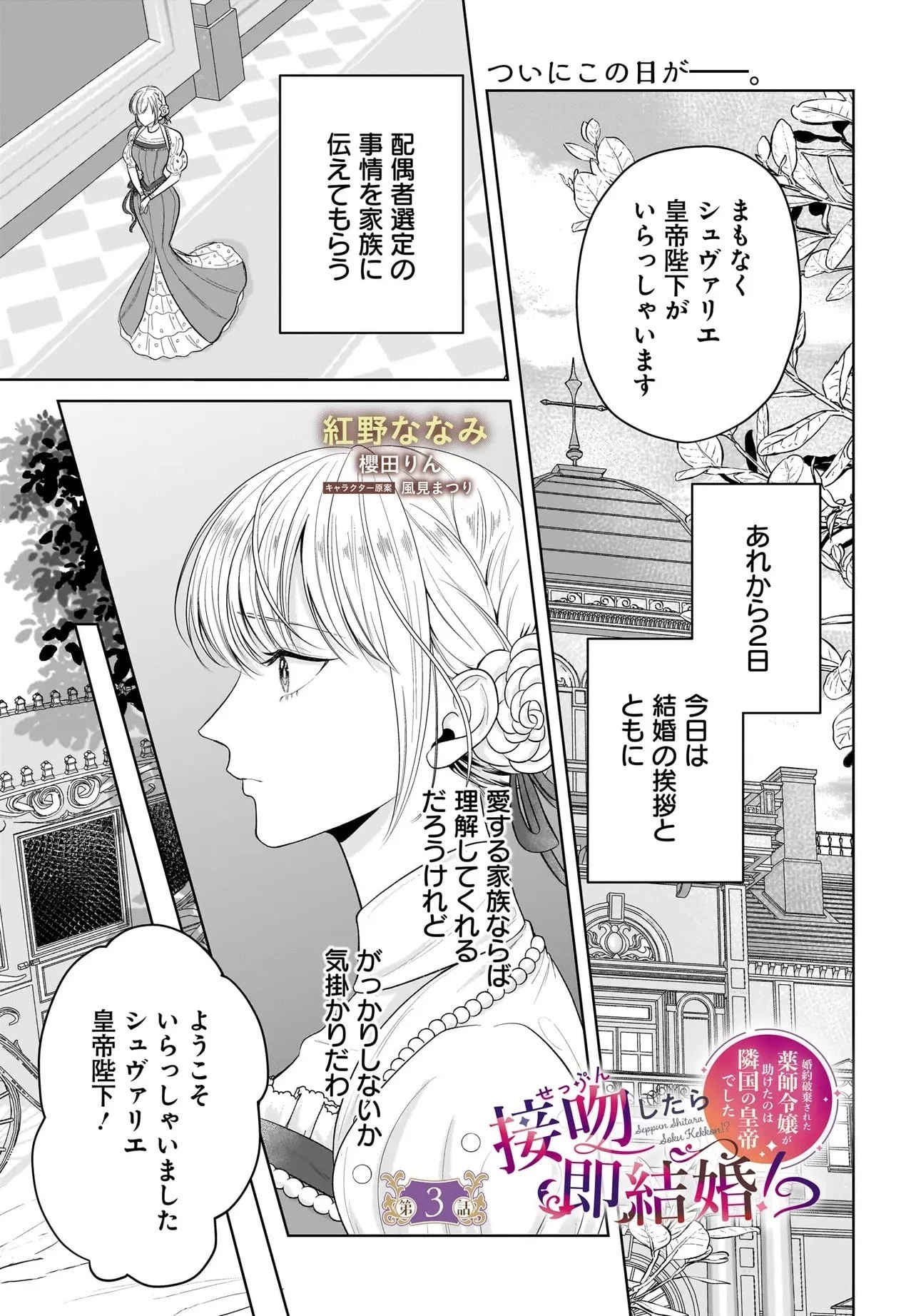 接吻したら即結婚!? 婚約破棄された薬師令嬢が助けたのは隣国の皇帝でした 第3話 - 1