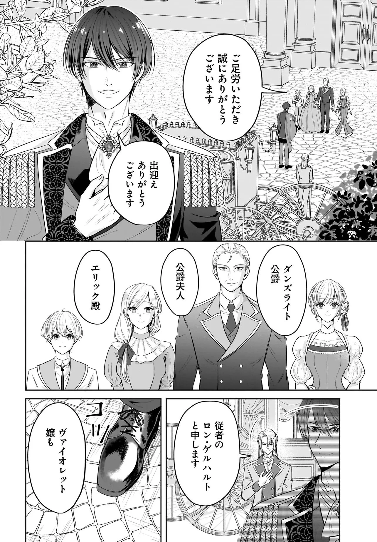 接吻したら即結婚!? 婚約破棄された薬師令嬢が助けたのは隣国の皇帝でした 第3話 - 2