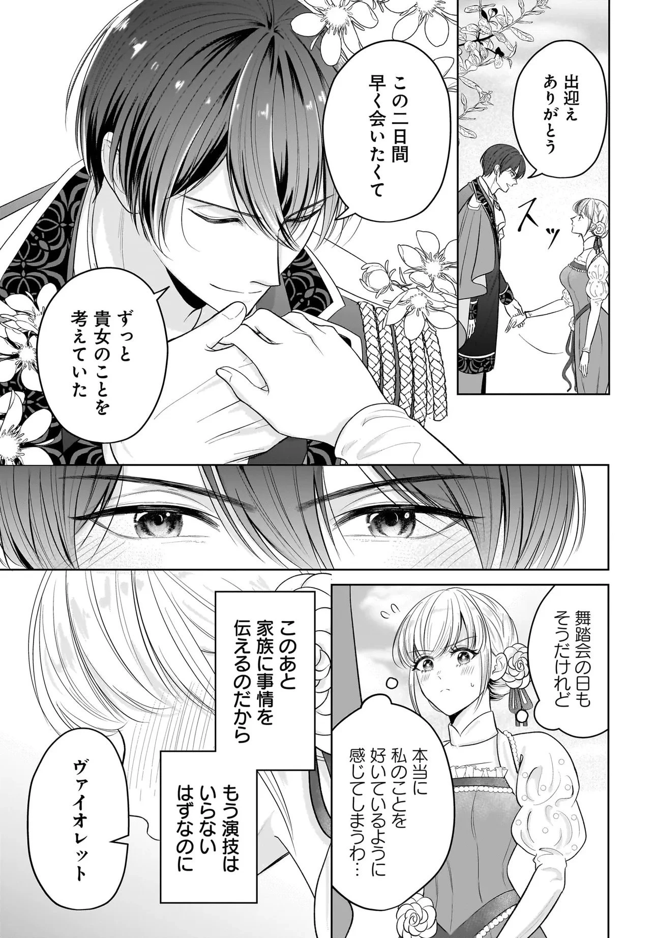 接吻したら即結婚!? 婚約破棄された薬師令嬢が助けたのは隣国の皇帝でした 第3話 - 3