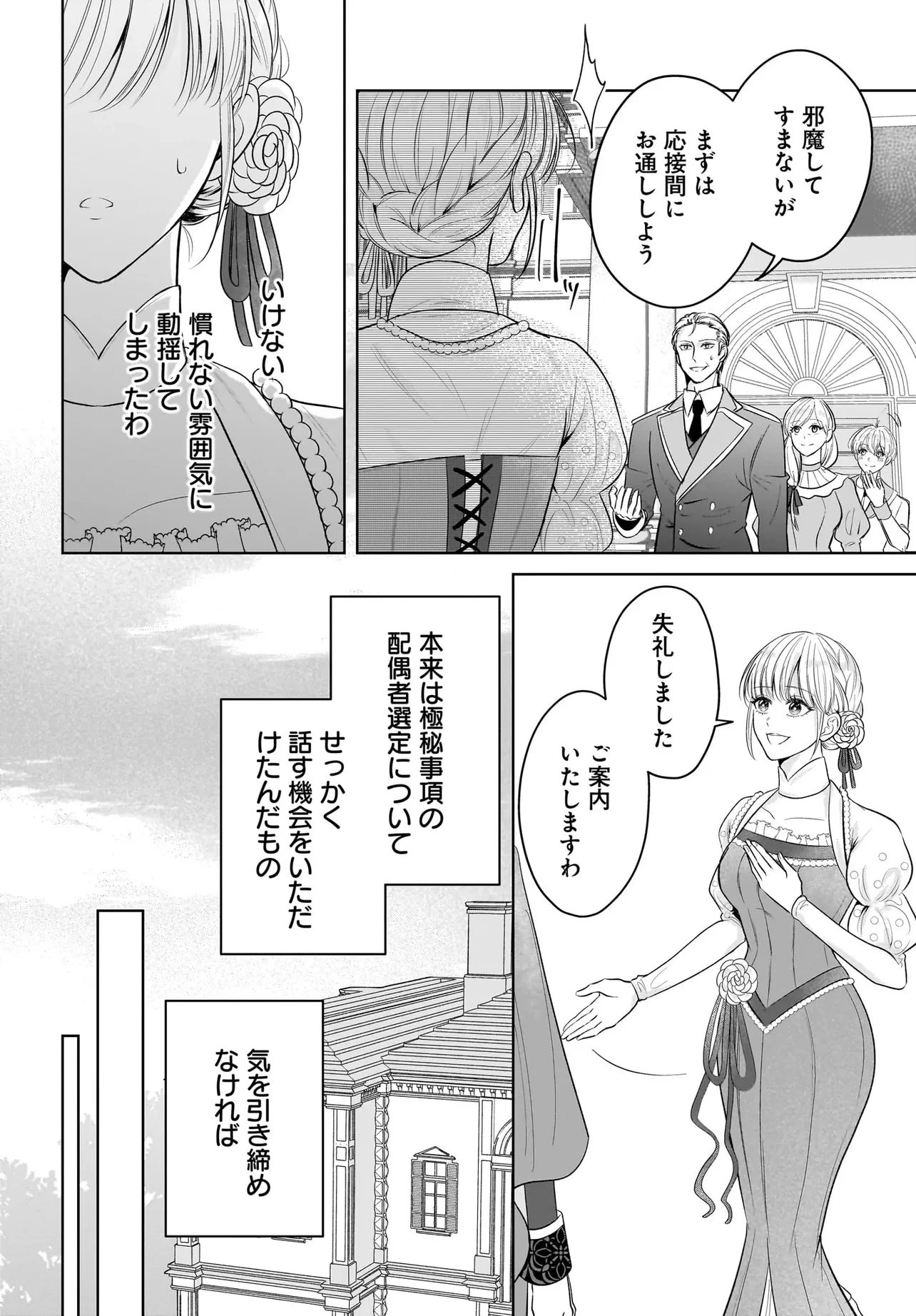 接吻したら即結婚!? 婚約破棄された薬師令嬢が助けたのは隣国の皇帝でした 第3話 - 4