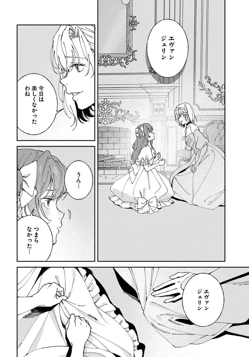 第一王女ルシアの帰還と華麗なる快進撃　海の守護騎士との出逢い 第10話 - 26