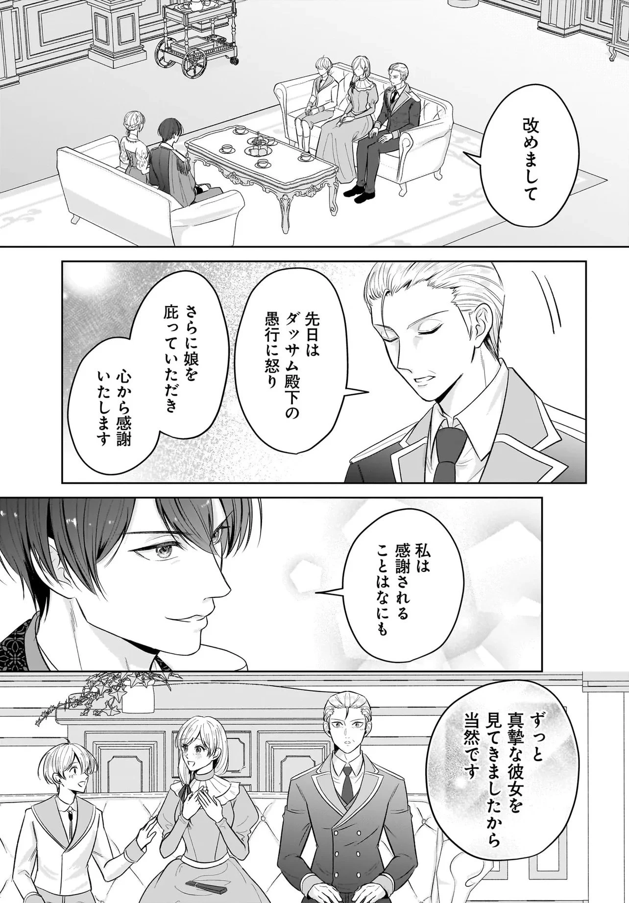 接吻したら即結婚!? 婚約破棄された薬師令嬢が助けたのは隣国の皇帝でした 第3話 - 5