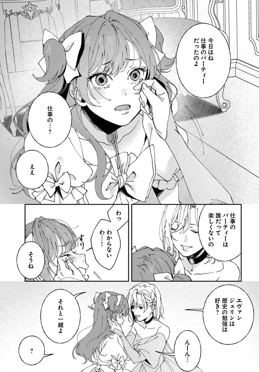 第一王女ルシアの帰還と華麗なる快進撃　海の守護騎士との出逢い 第10話 - 27