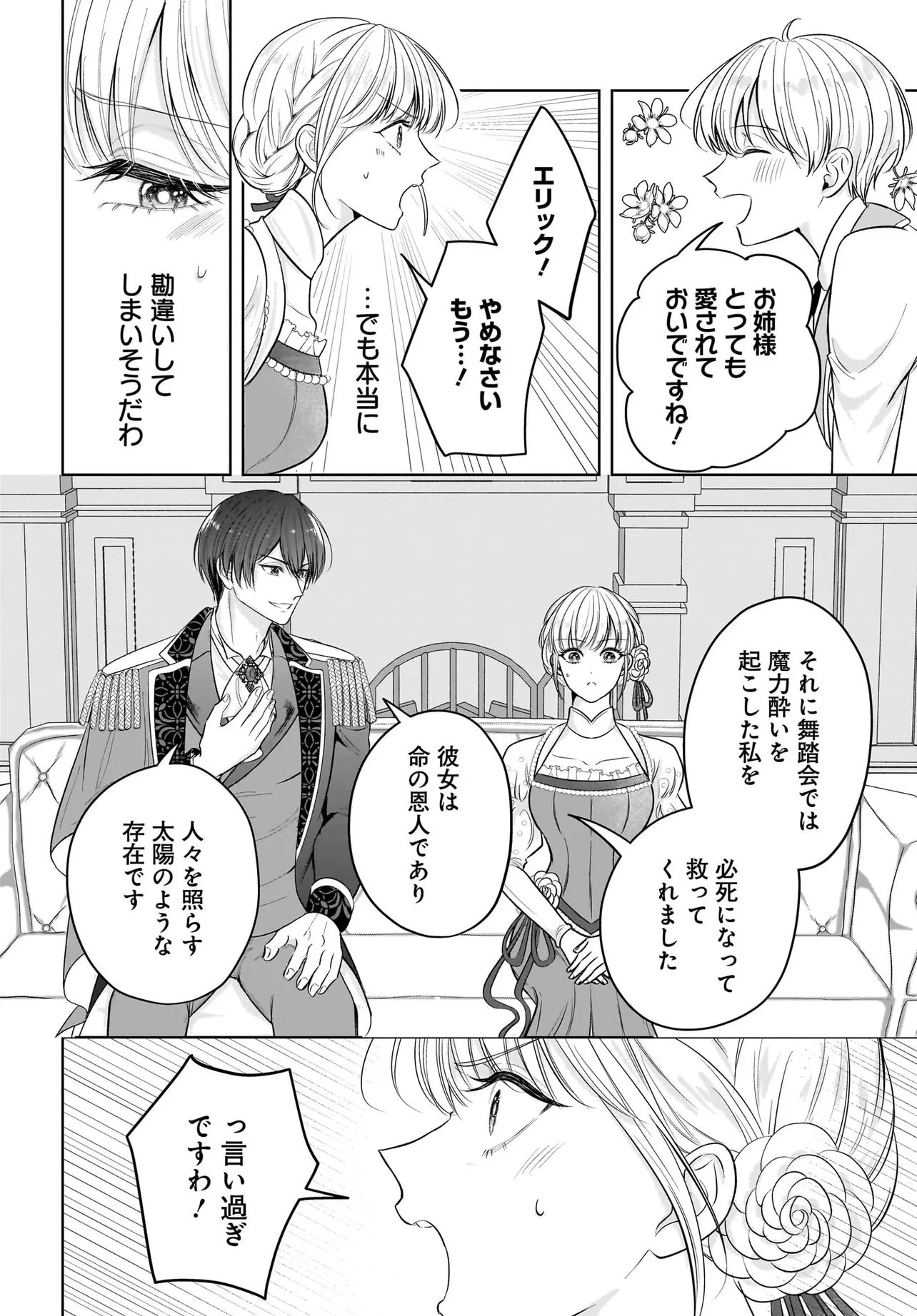 接吻したら即結婚!? 婚約破棄された薬師令嬢が助けたのは隣国の皇帝でした 第3話 - 6