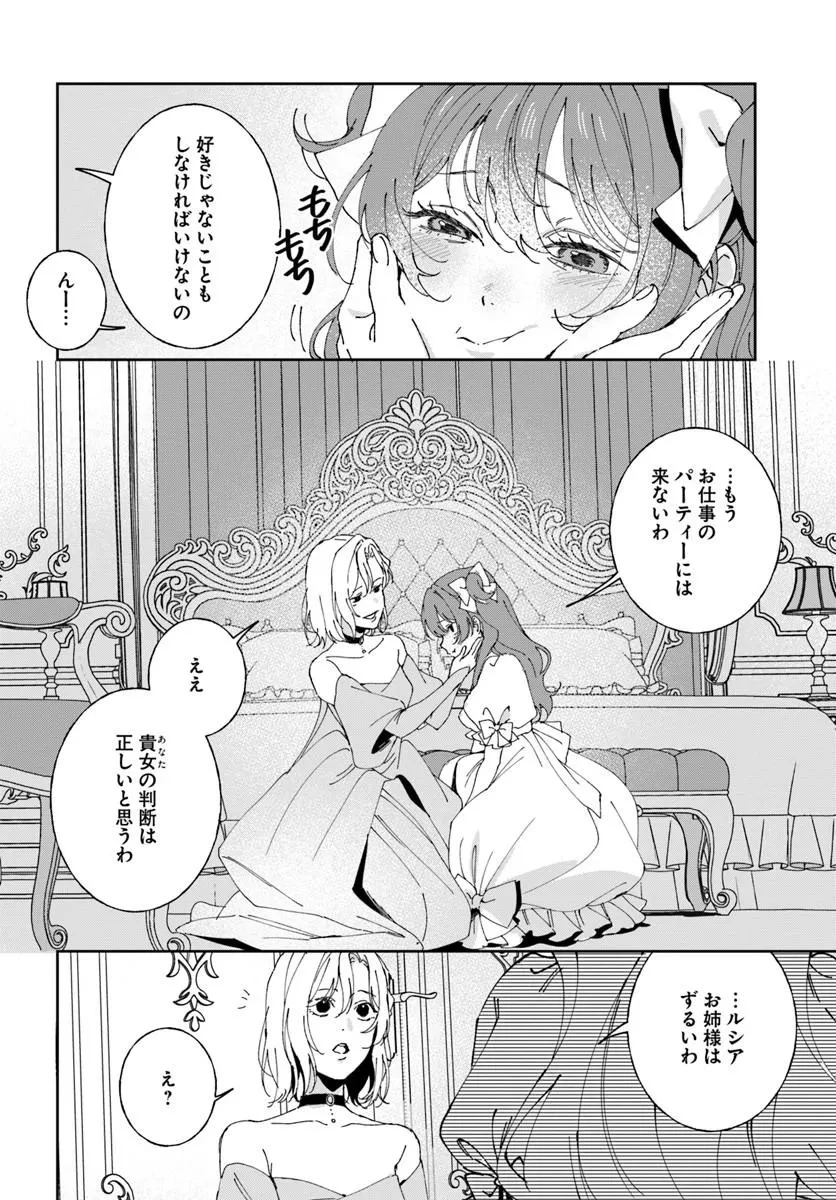 第一王女ルシアの帰還と華麗なる快進撃　海の守護騎士との出逢い 第10話 - 28