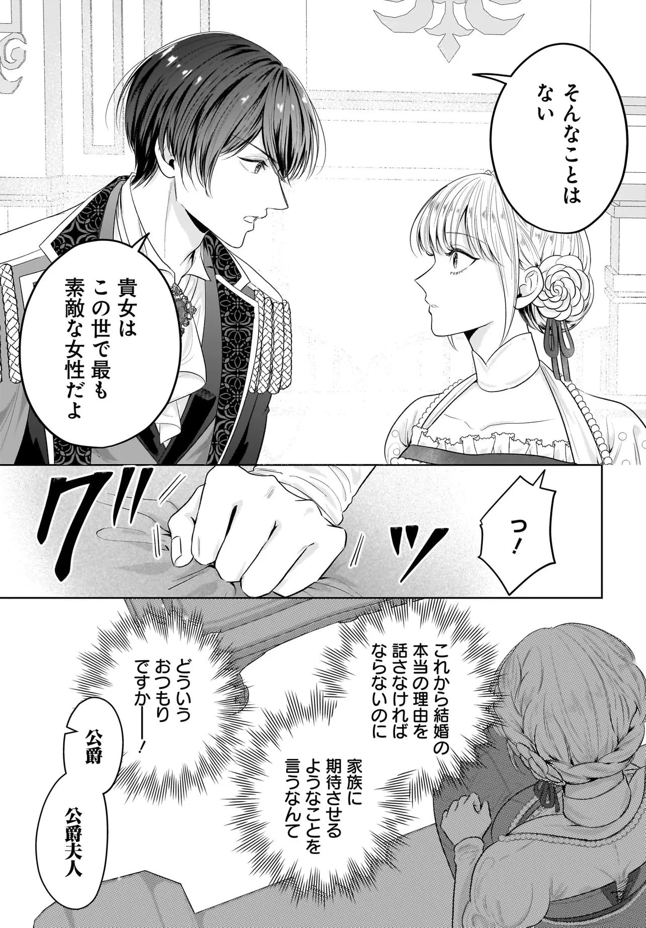 接吻したら即結婚!? 婚約破棄された薬師令嬢が助けたのは隣国の皇帝でした 第3話 - 7