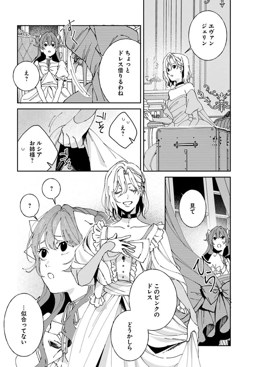 第一王女ルシアの帰還と華麗なる快進撃　海の守護騎士との出逢い 第10話 - 30