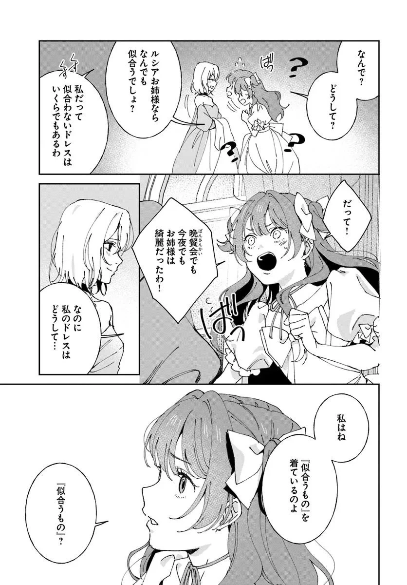 第一王女ルシアの帰還と華麗なる快進撃　海の守護騎士との出逢い 第10話 - 31