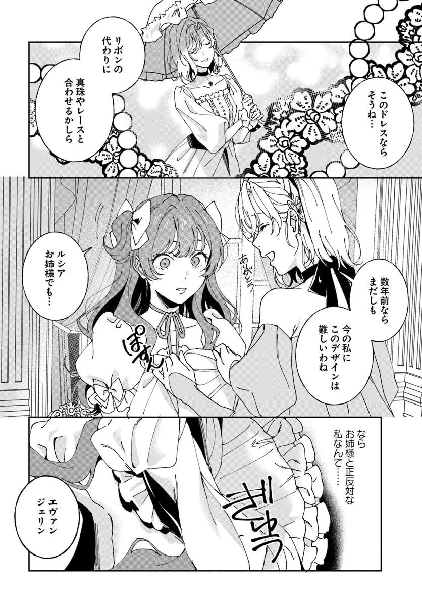 第一王女ルシアの帰還と華麗なる快進撃　海の守護騎士との出逢い 第10話 - 32