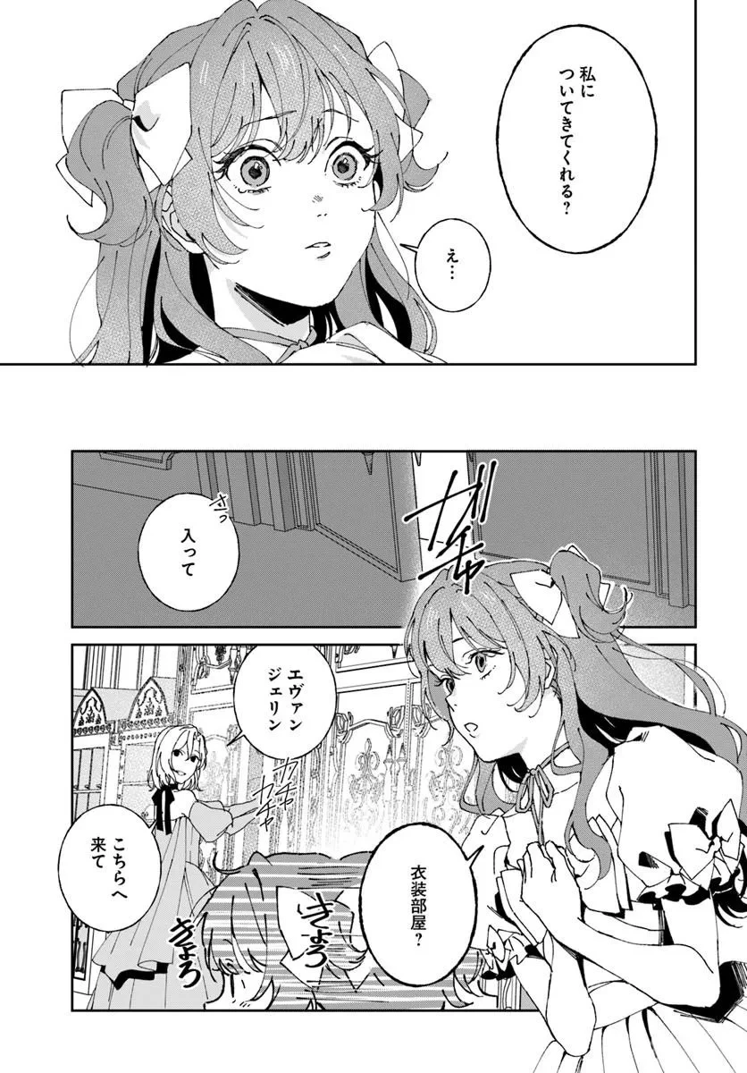 第一王女ルシアの帰還と華麗なる快進撃　海の守護騎士との出逢い 第10話 - 33