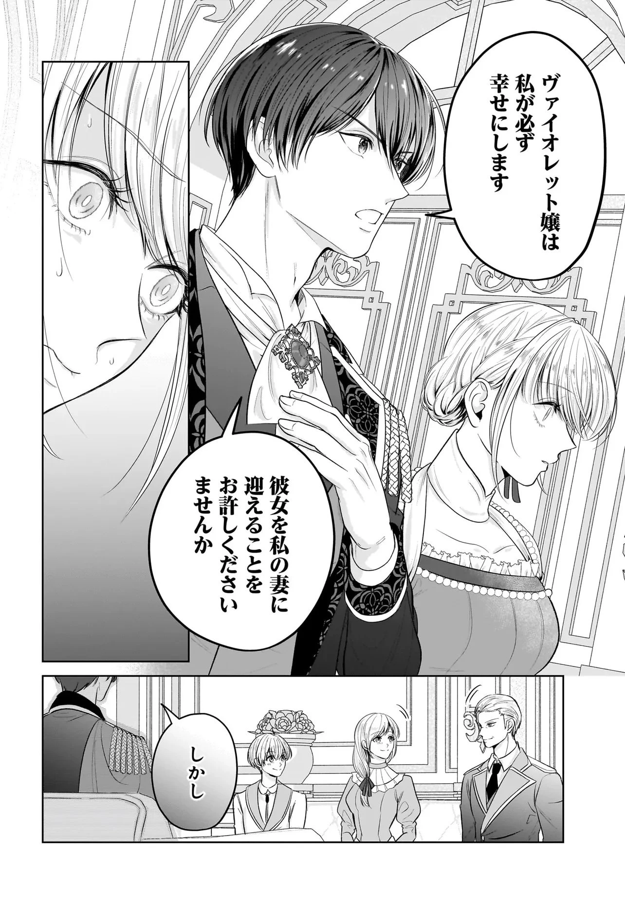 接吻したら即結婚!? 婚約破棄された薬師令嬢が助けたのは隣国の皇帝でした 第3話 - 8