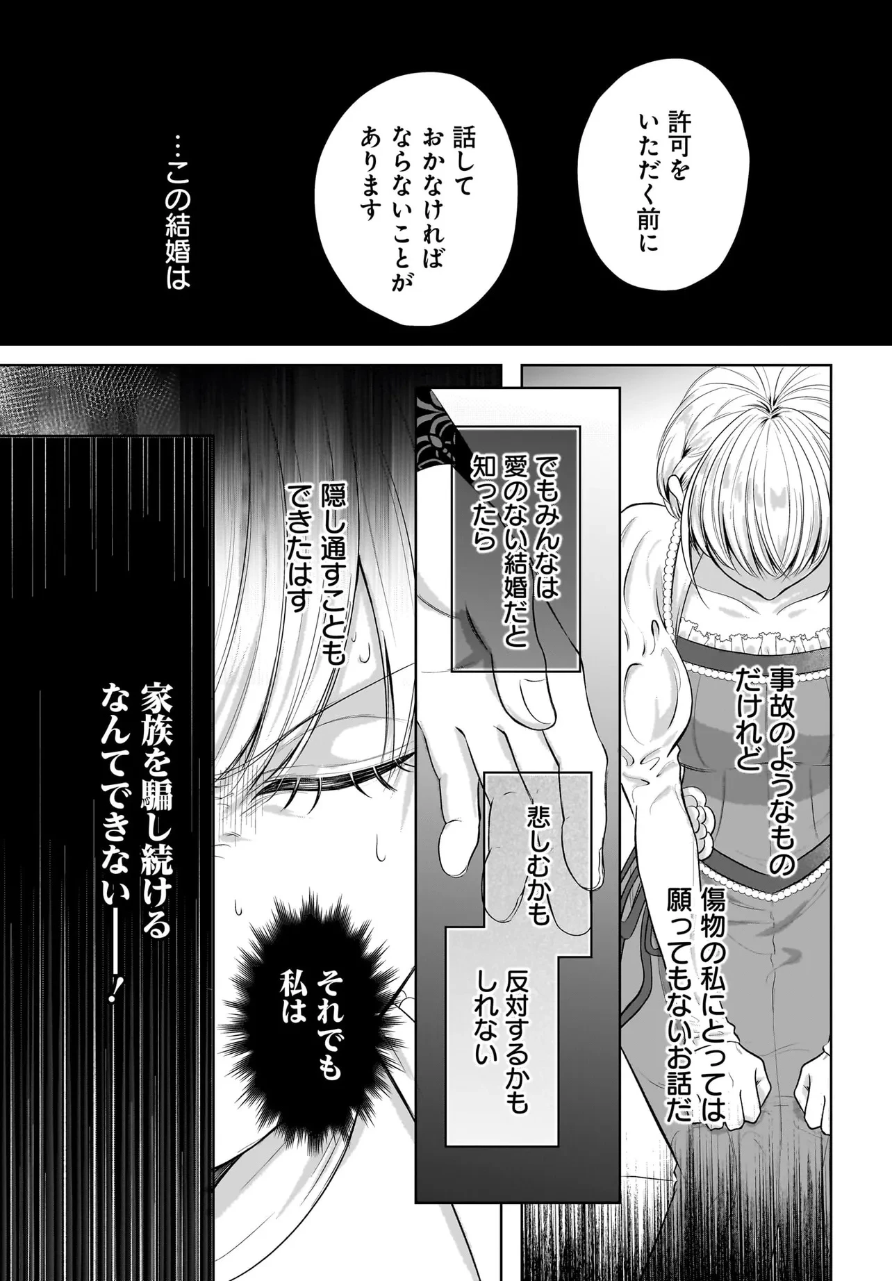接吻したら即結婚!? 婚約破棄された薬師令嬢が助けたのは隣国の皇帝でした 第3話 - 9