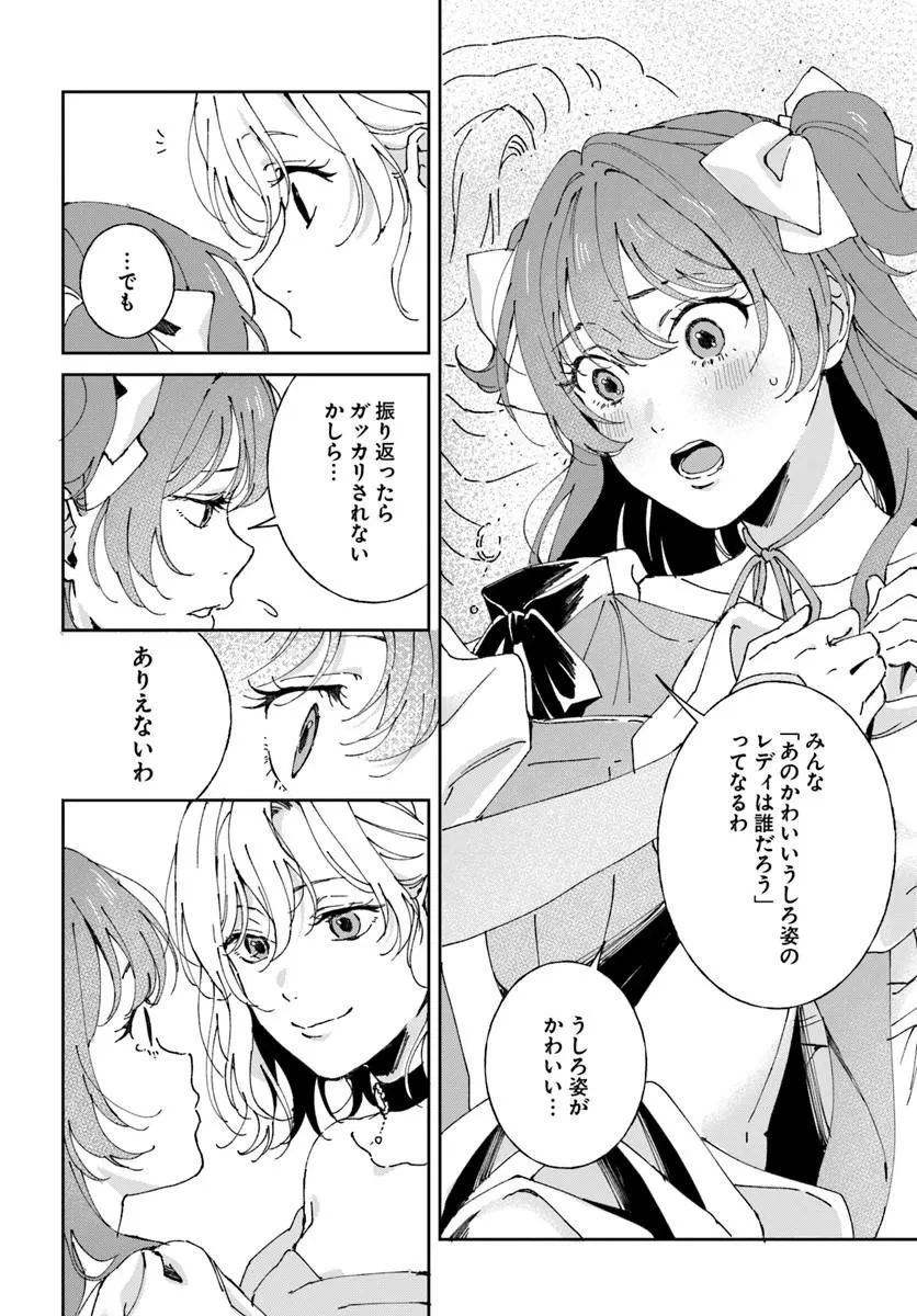 第一王女ルシアの帰還と華麗なる快進撃　海の守護騎士との出逢い 第10話 - 36