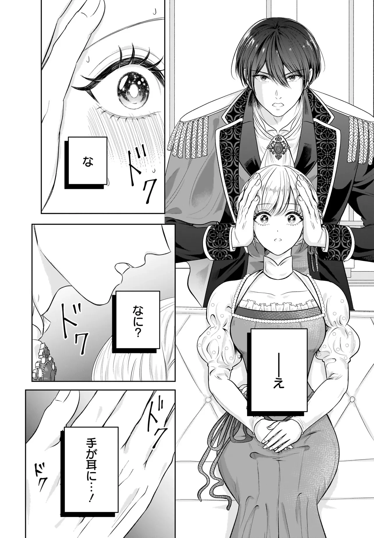 接吻したら即結婚!? 婚約破棄された薬師令嬢が助けたのは隣国の皇帝でした 第3話 - 10