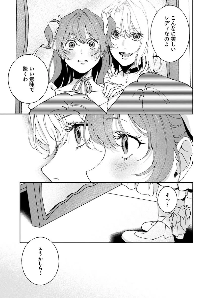 第一王女ルシアの帰還と華麗なる快進撃　海の守護騎士との出逢い 第10話 - 37