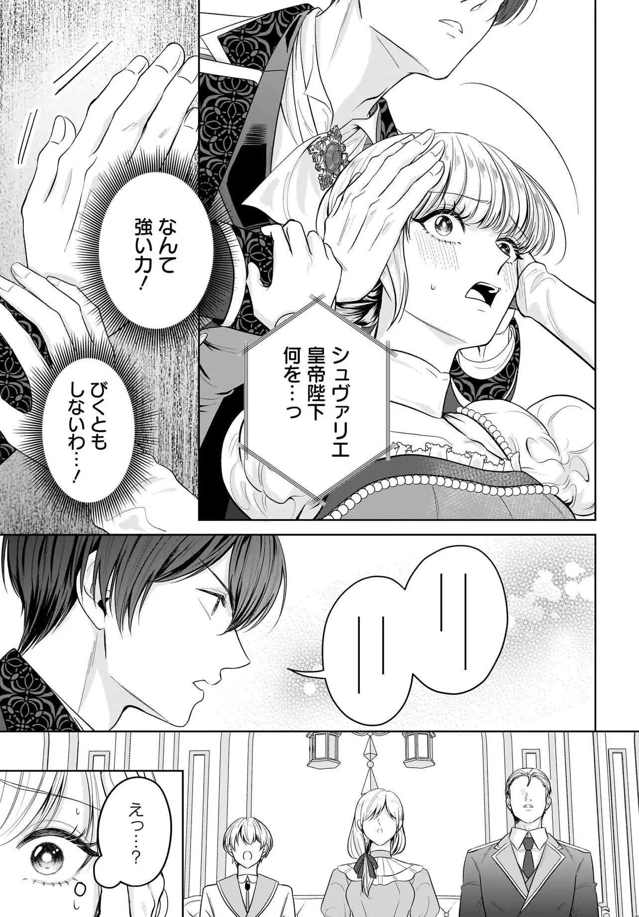 接吻したら即結婚!? 婚約破棄された薬師令嬢が助けたのは隣国の皇帝でした 第3話 - 11