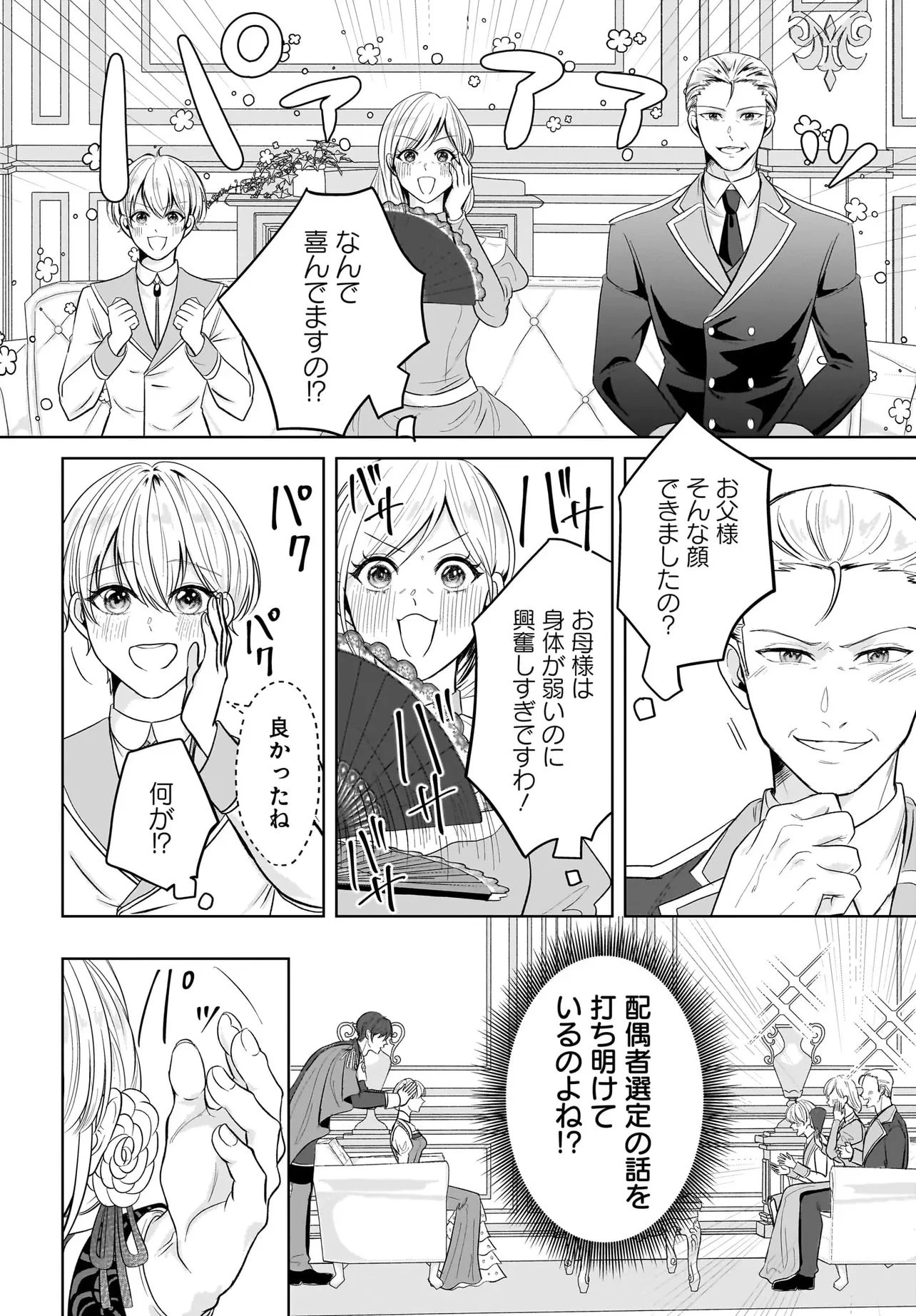 接吻したら即結婚!? 婚約破棄された薬師令嬢が助けたのは隣国の皇帝でした 第3話 - 12