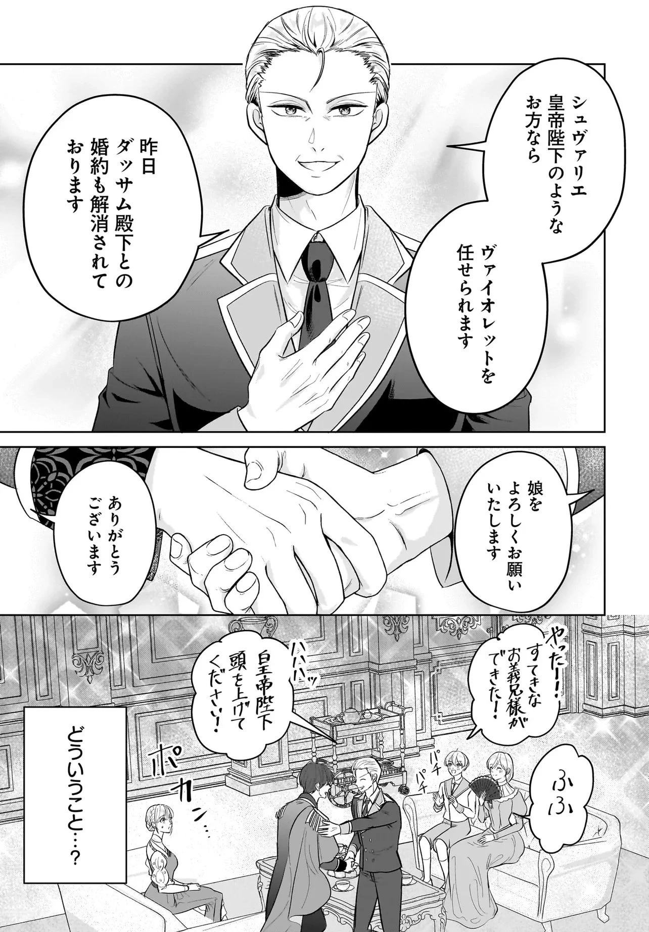 接吻したら即結婚!? 婚約破棄された薬師令嬢が助けたのは隣国の皇帝でした 第3話 - 13