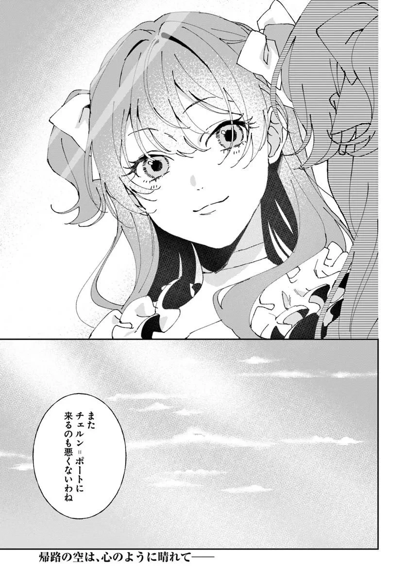 第一王女ルシアの帰還と華麗なる快進撃　海の守護騎士との出逢い 第10話 - 39
