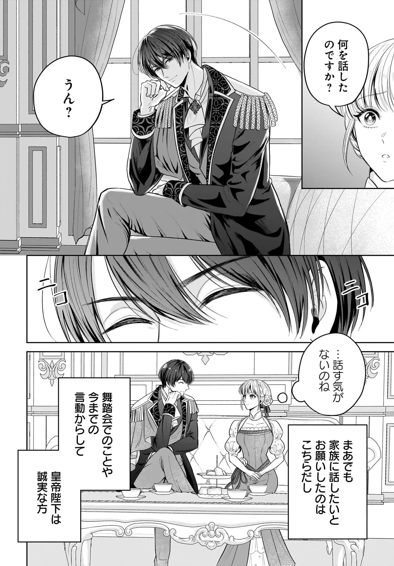 接吻したら即結婚!? 婚約破棄された薬師令嬢が助けたのは隣国の皇帝でした 第3話 - 14