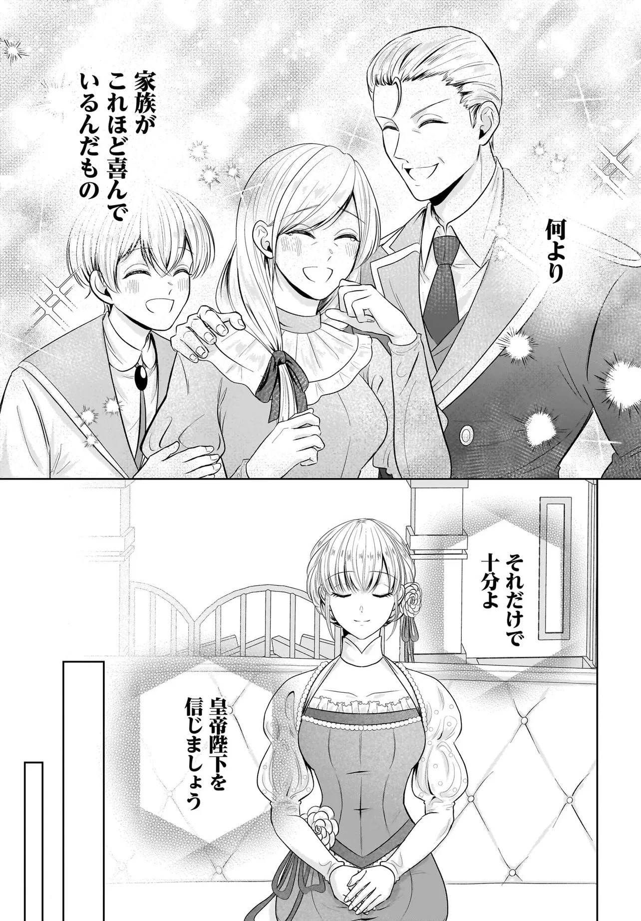 接吻したら即結婚!? 婚約破棄された薬師令嬢が助けたのは隣国の皇帝でした 第3話 - 15