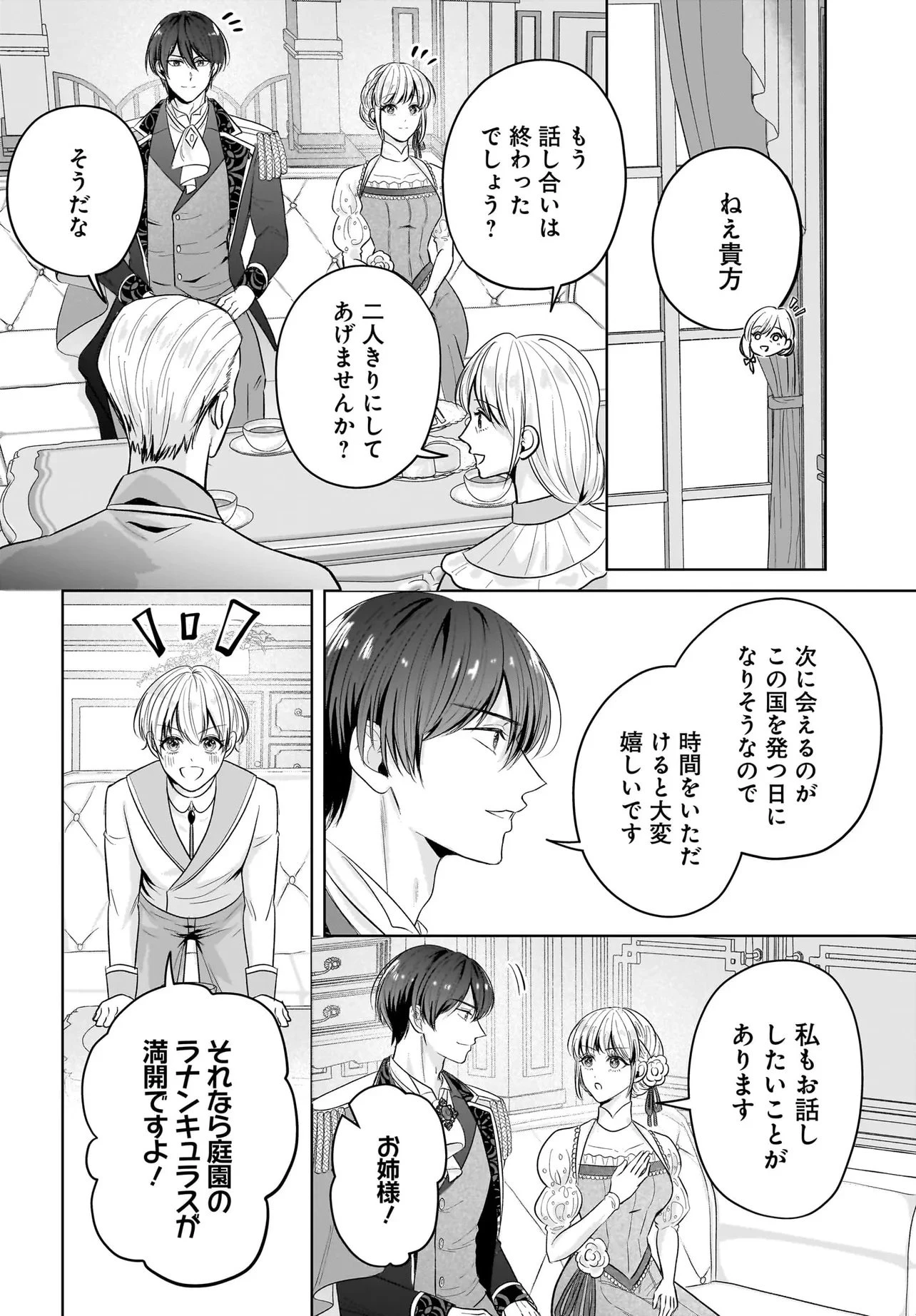 接吻したら即結婚!? 婚約破棄された薬師令嬢が助けたのは隣国の皇帝でした 第3話 - 16