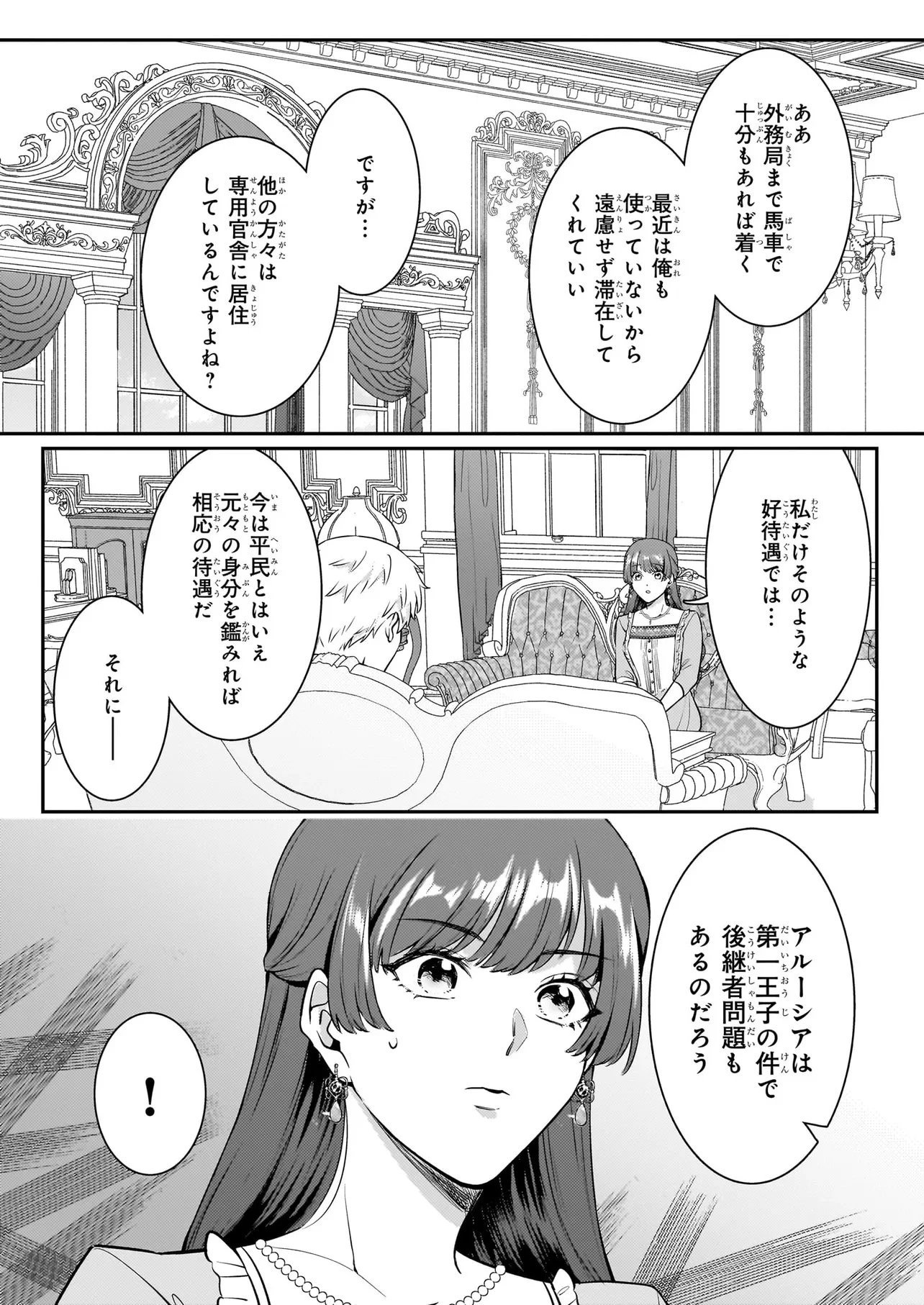 母国を捨てた冷遇お飾り王子妃は、隣国の外交官となり本領発揮します 第4話 - 2