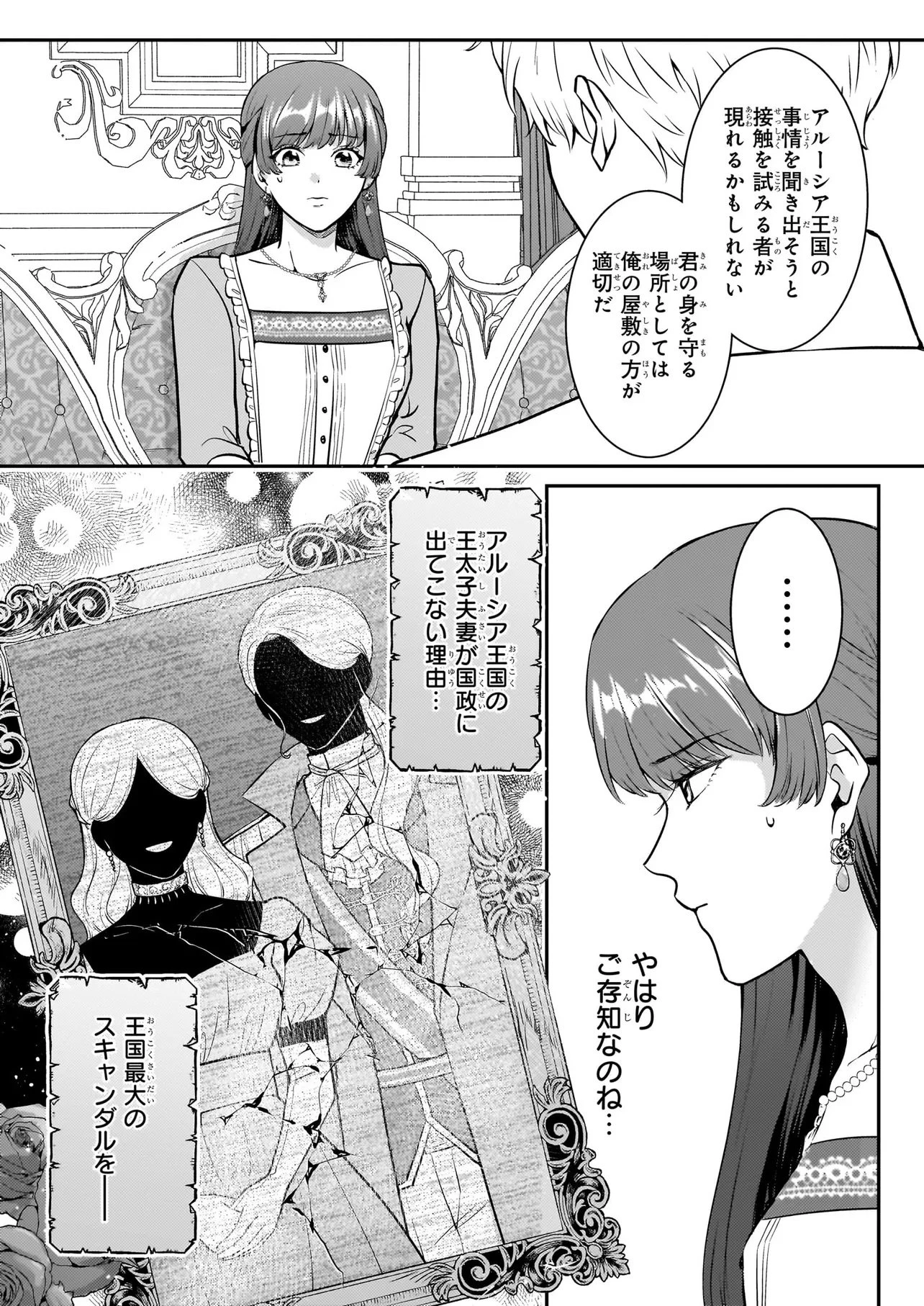 母国を捨てた冷遇お飾り王子妃は、隣国の外交官となり本領発揮します 第4話 - 3