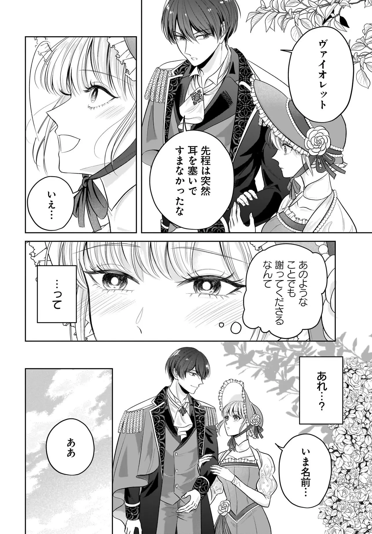 接吻したら即結婚!? 婚約破棄された薬師令嬢が助けたのは隣国の皇帝でした 第3話 - 18