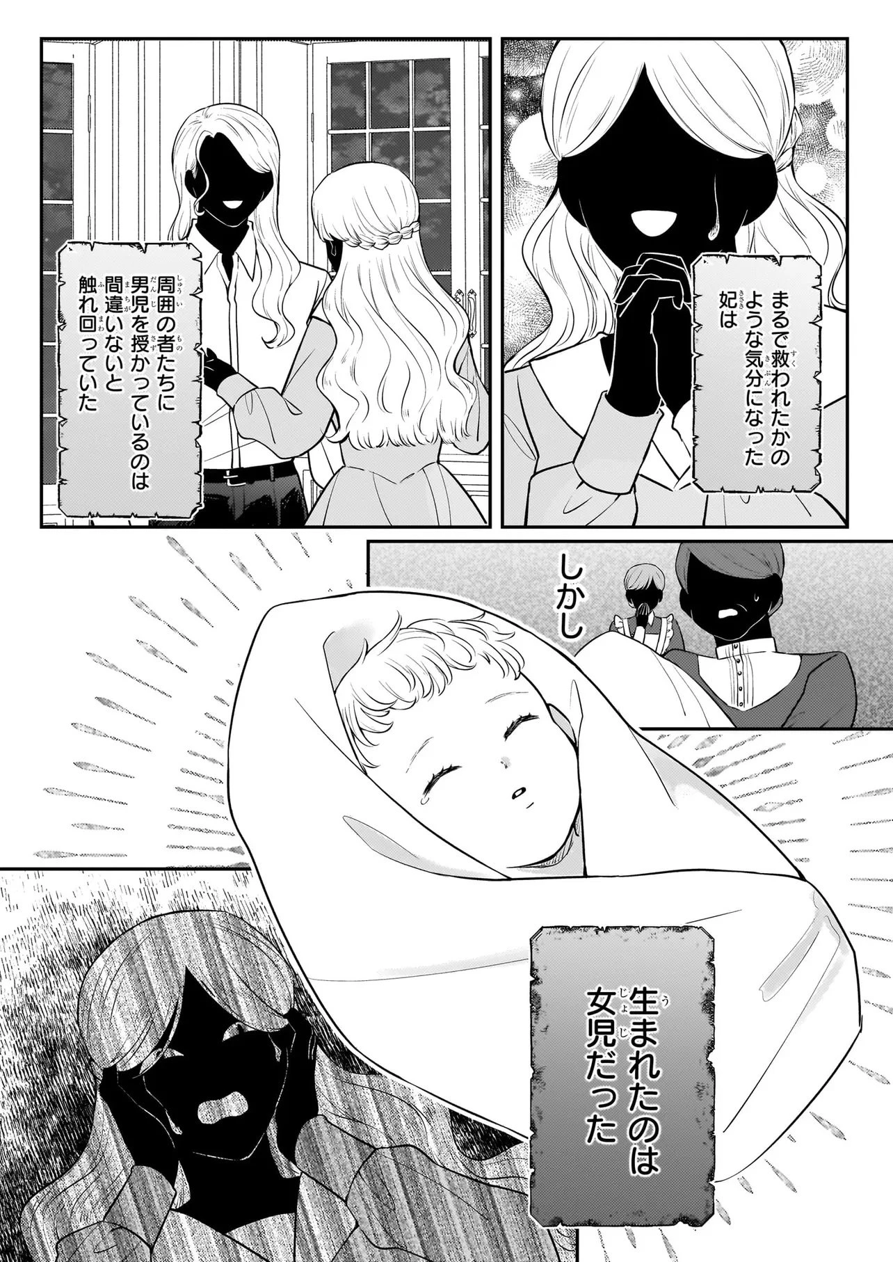 母国を捨てた冷遇お飾り王子妃は、隣国の外交官となり本領発揮します 第4話 - 5