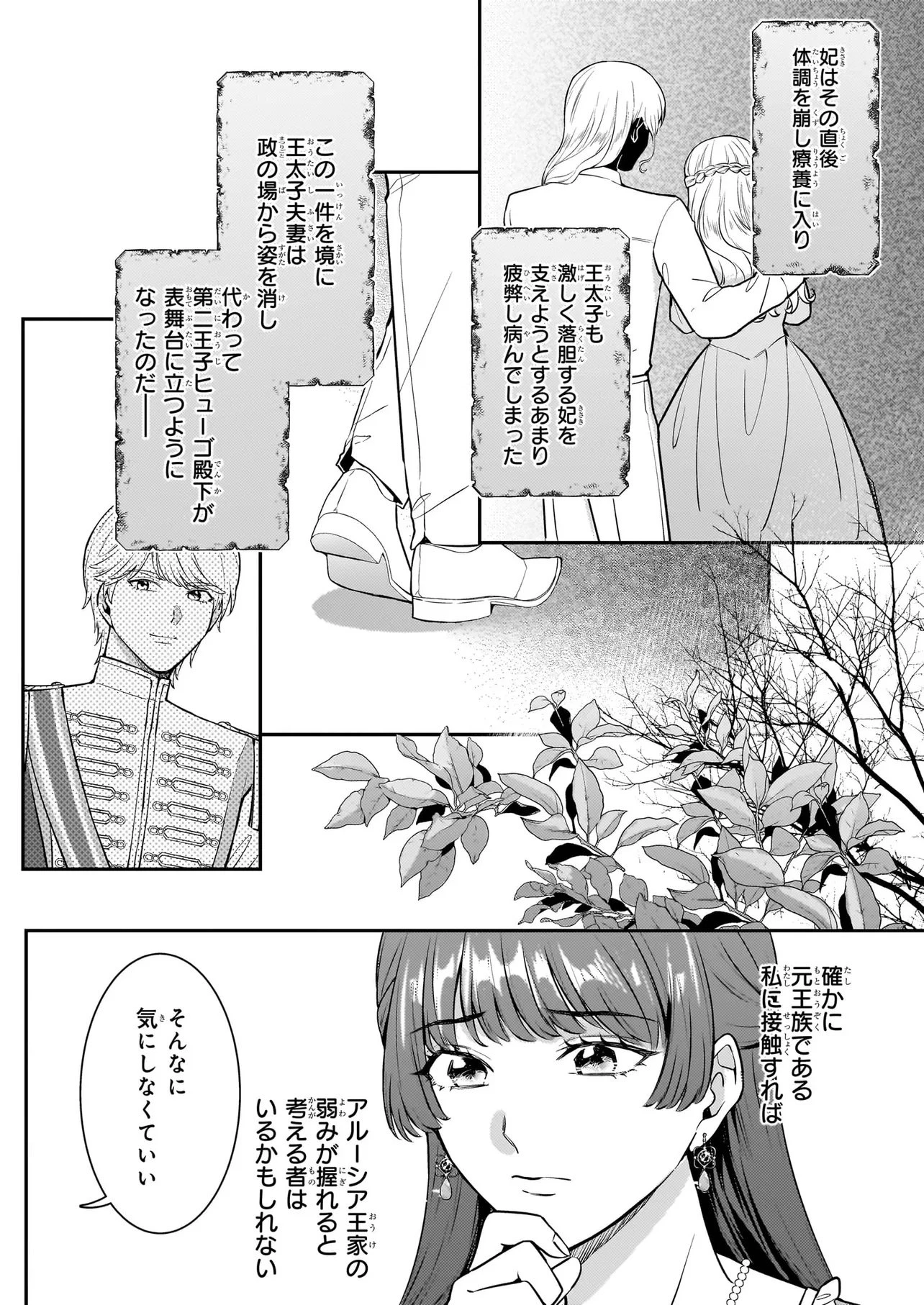 母国を捨てた冷遇お飾り王子妃は、隣国の外交官となり本領発揮します 第4話 - 6
