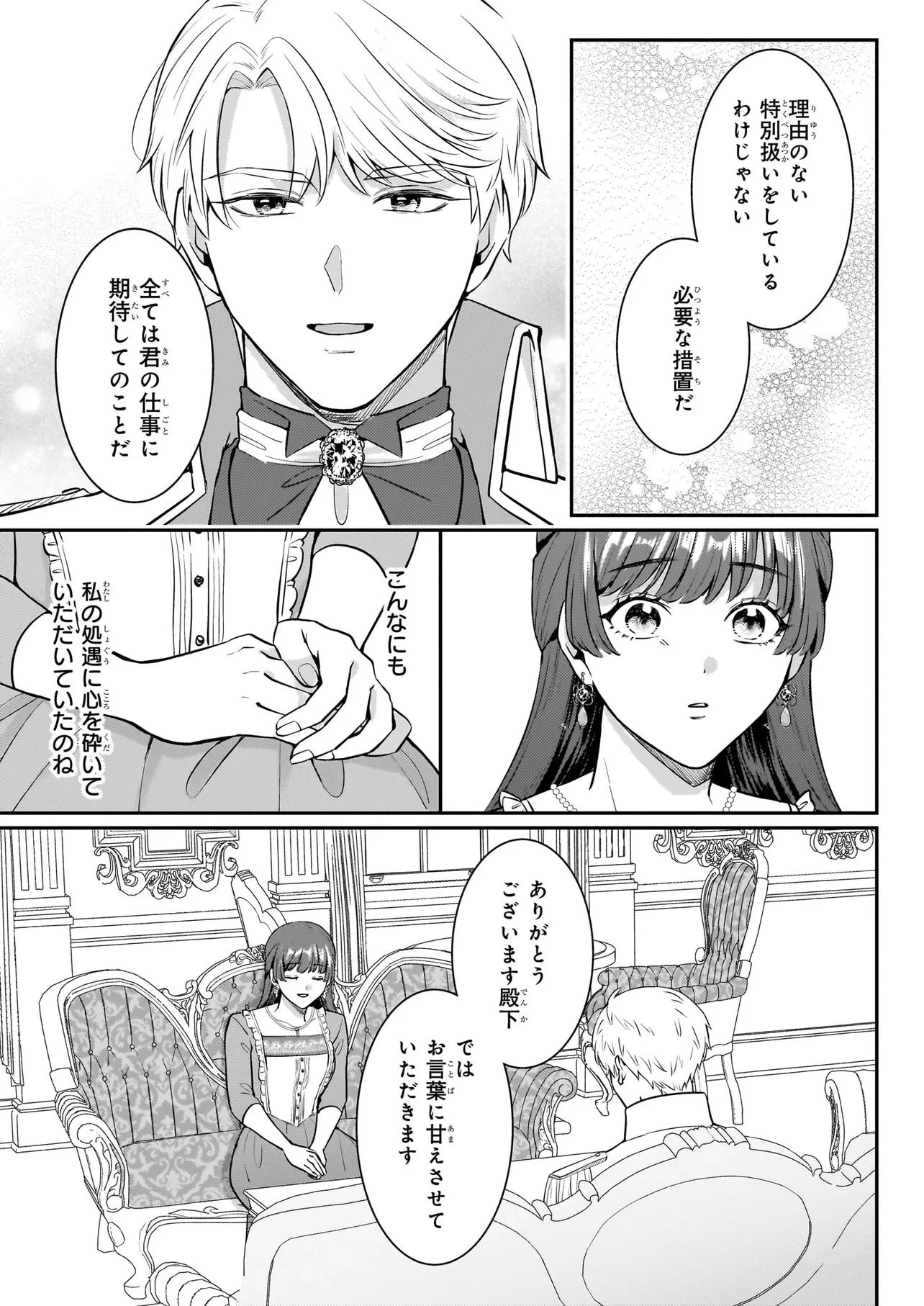母国を捨てた冷遇お飾り王子妃は、隣国の外交官となり本領発揮します 第4話 - 7