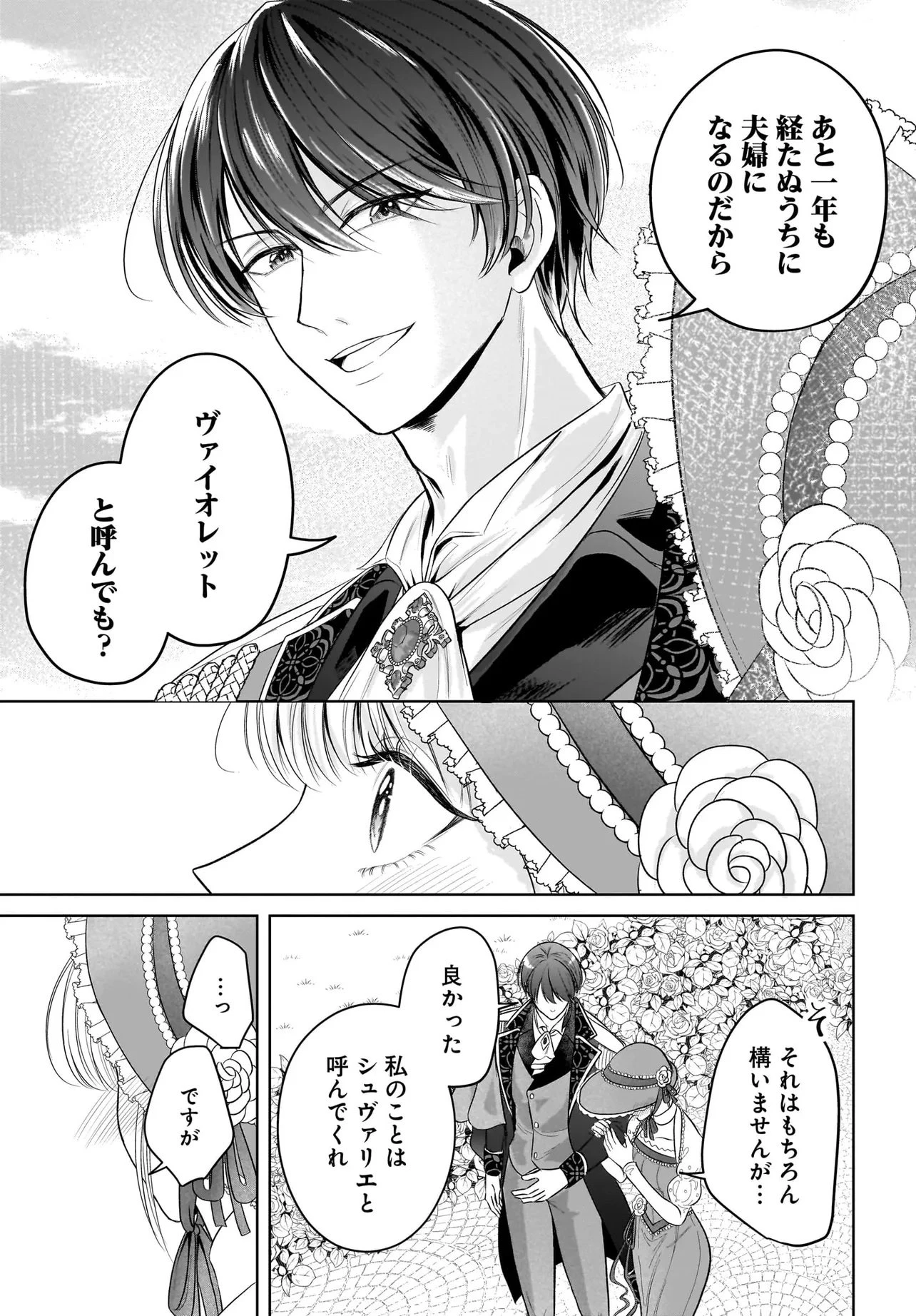 接吻したら即結婚!? 婚約破棄された薬師令嬢が助けたのは隣国の皇帝でした 第3話 - 19