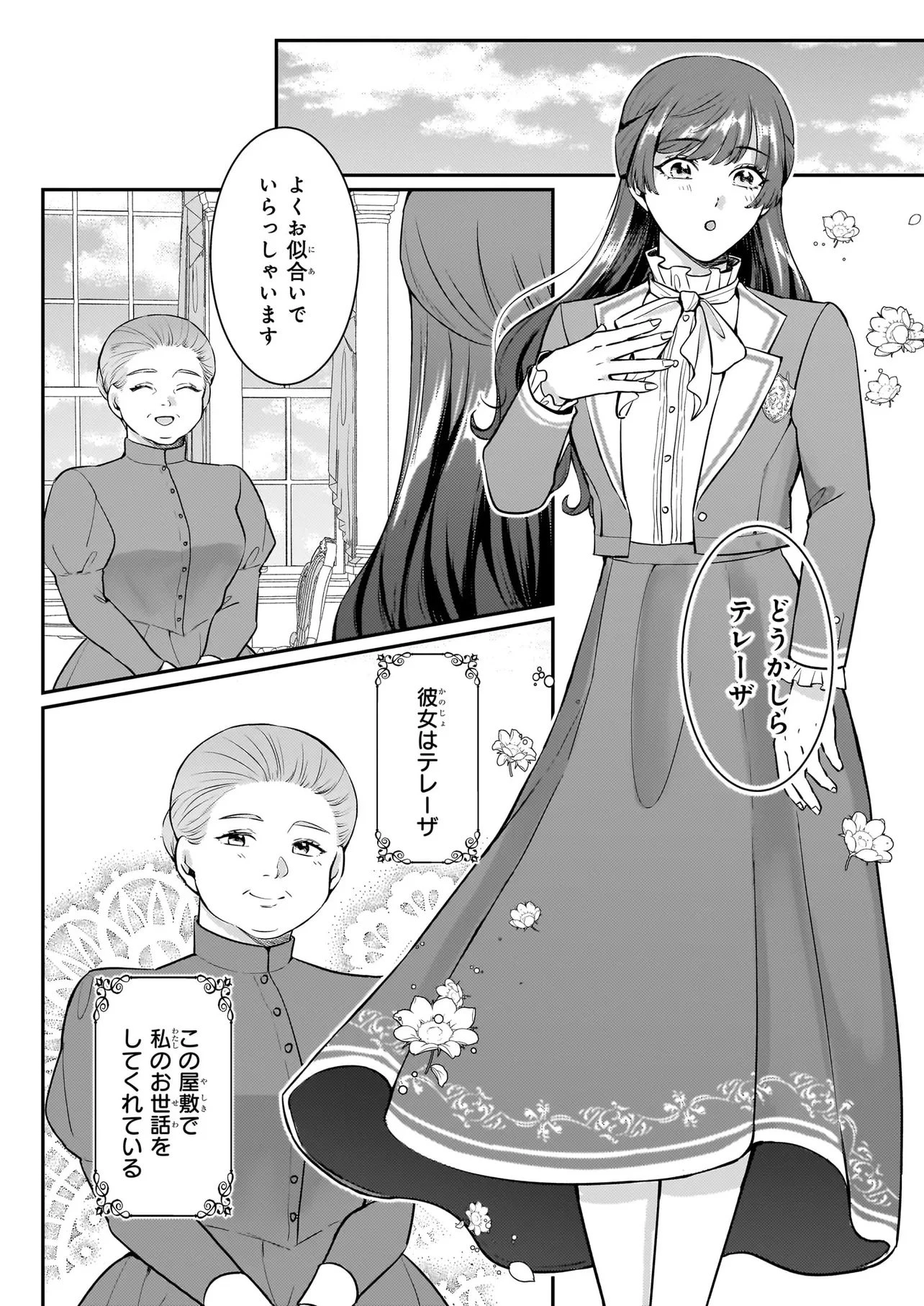 母国を捨てた冷遇お飾り王子妃は、隣国の外交官となり本領発揮します 第4話 - 8