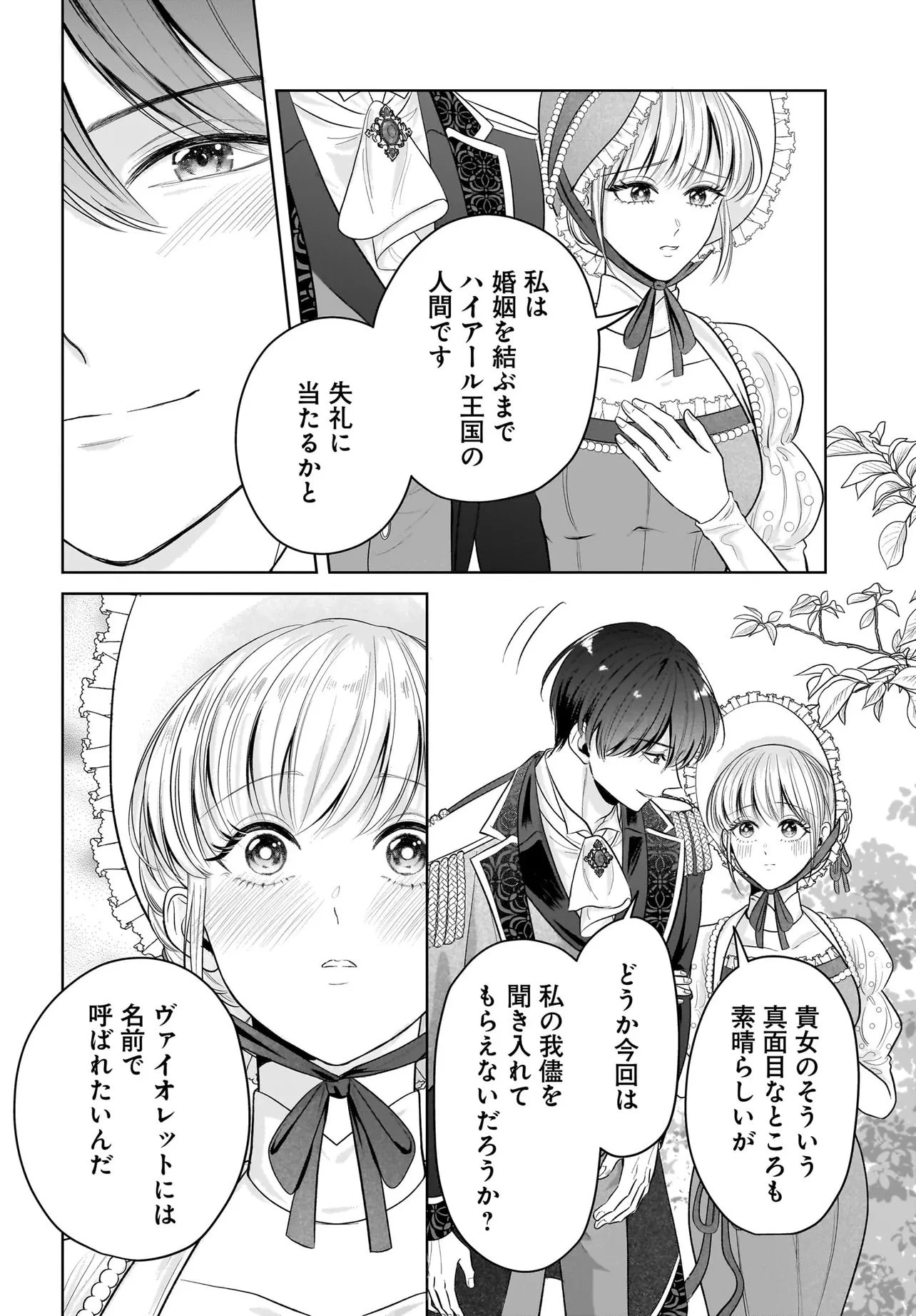 接吻したら即結婚!? 婚約破棄された薬師令嬢が助けたのは隣国の皇帝でした 第3話 - 20