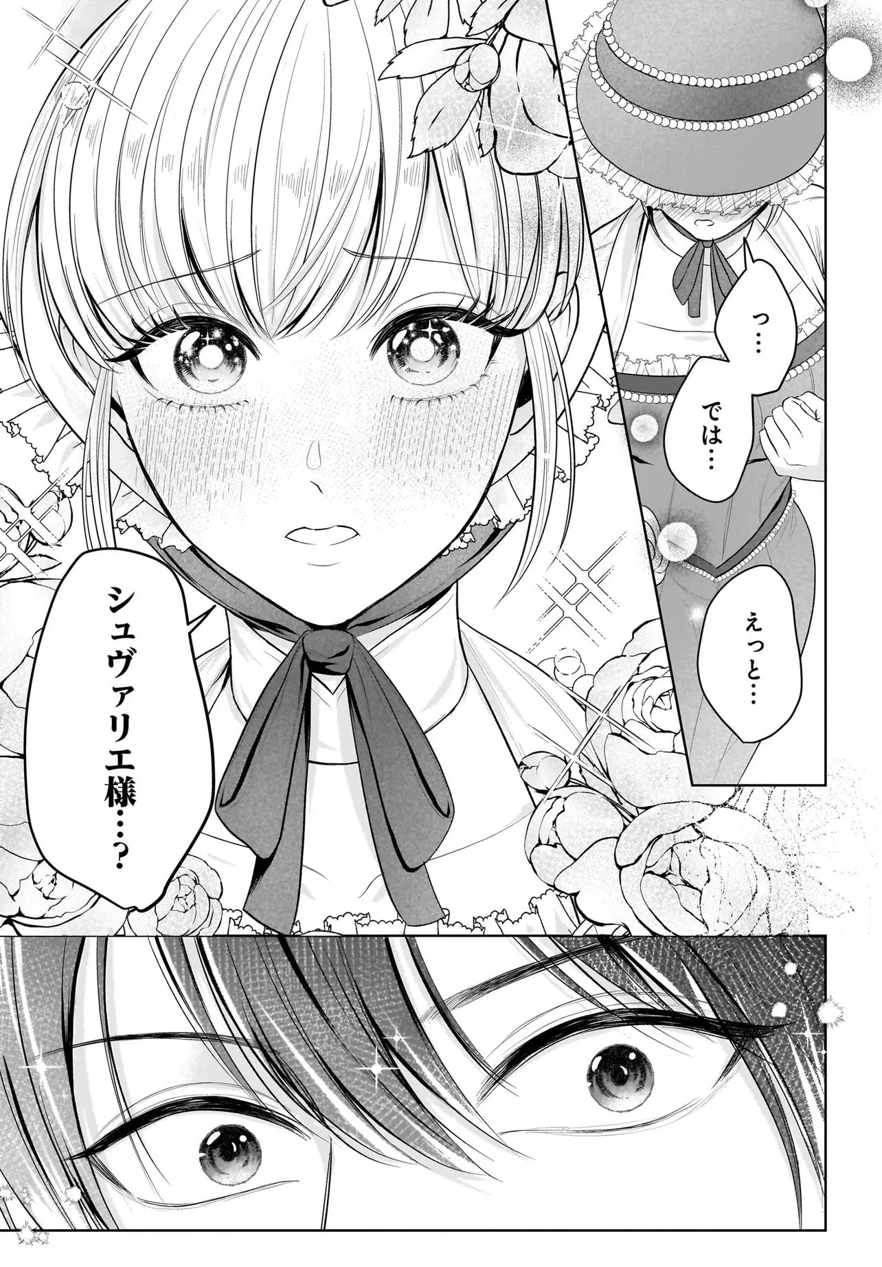接吻したら即結婚!? 婚約破棄された薬師令嬢が助けたのは隣国の皇帝でした 第3話 - 21