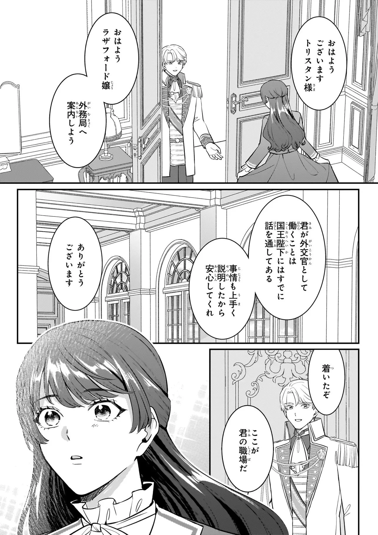 母国を捨てた冷遇お飾り王子妃は、隣国の外交官となり本領発揮します 第4話 - 9