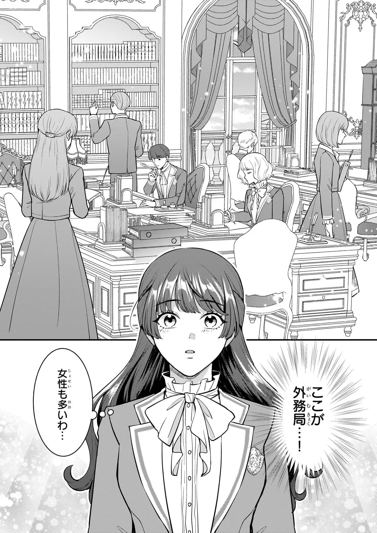 母国を捨てた冷遇お飾り王子妃は、隣国の外交官となり本領発揮します 第4話 - 10