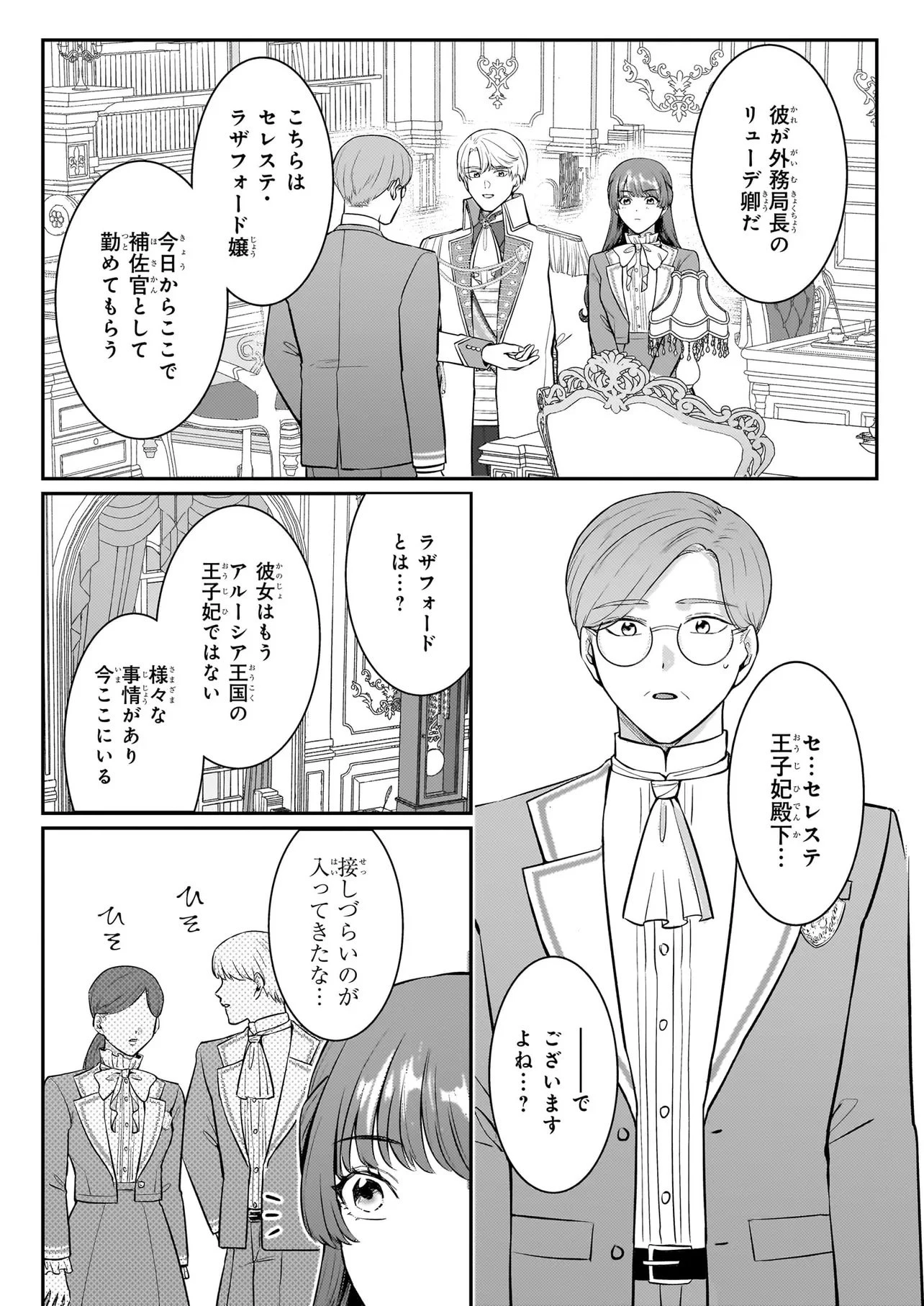 母国を捨てた冷遇お飾り王子妃は、隣国の外交官となり本領発揮します 第4話 - 11