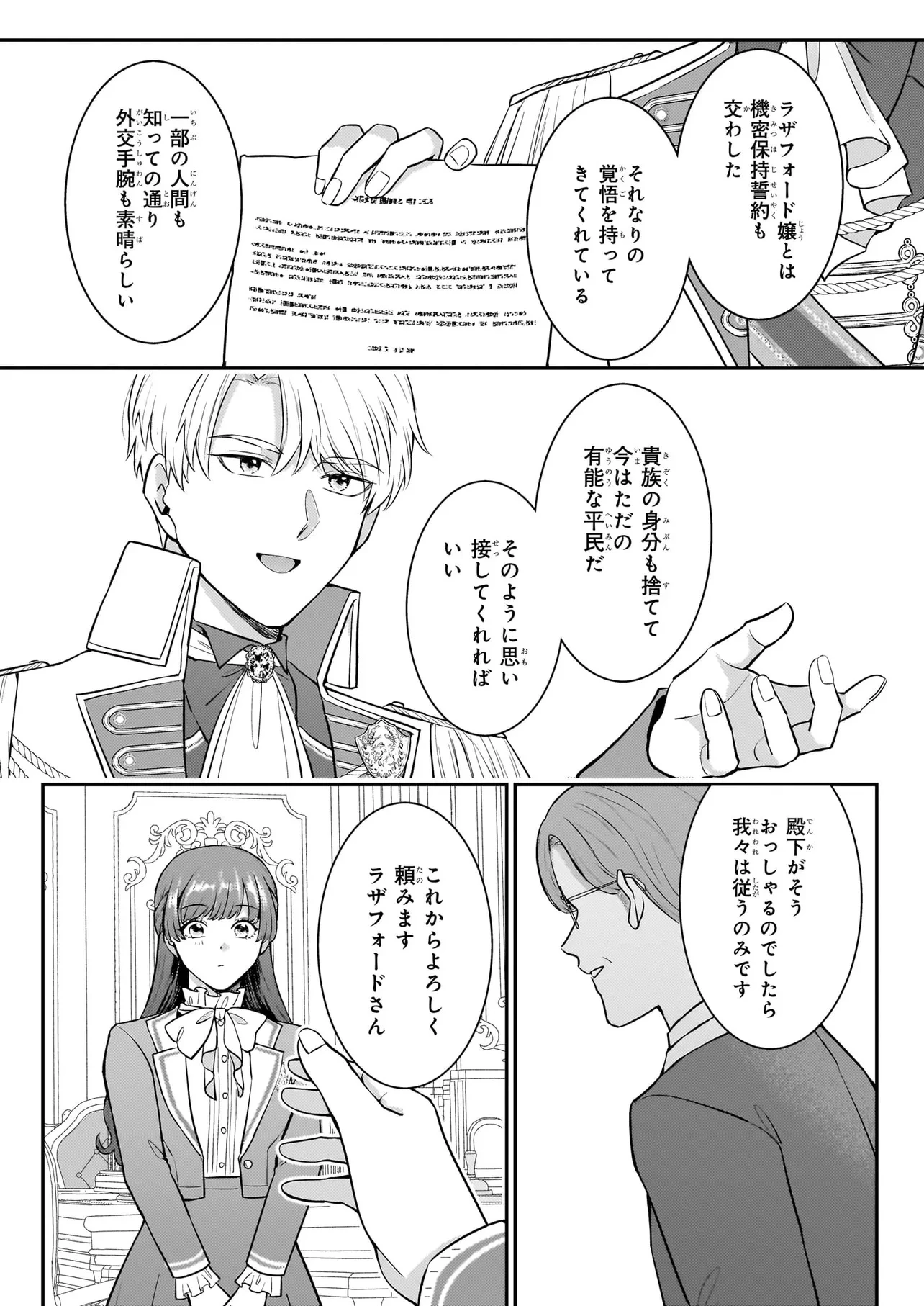 母国を捨てた冷遇お飾り王子妃は、隣国の外交官となり本領発揮します 第4話 - 13