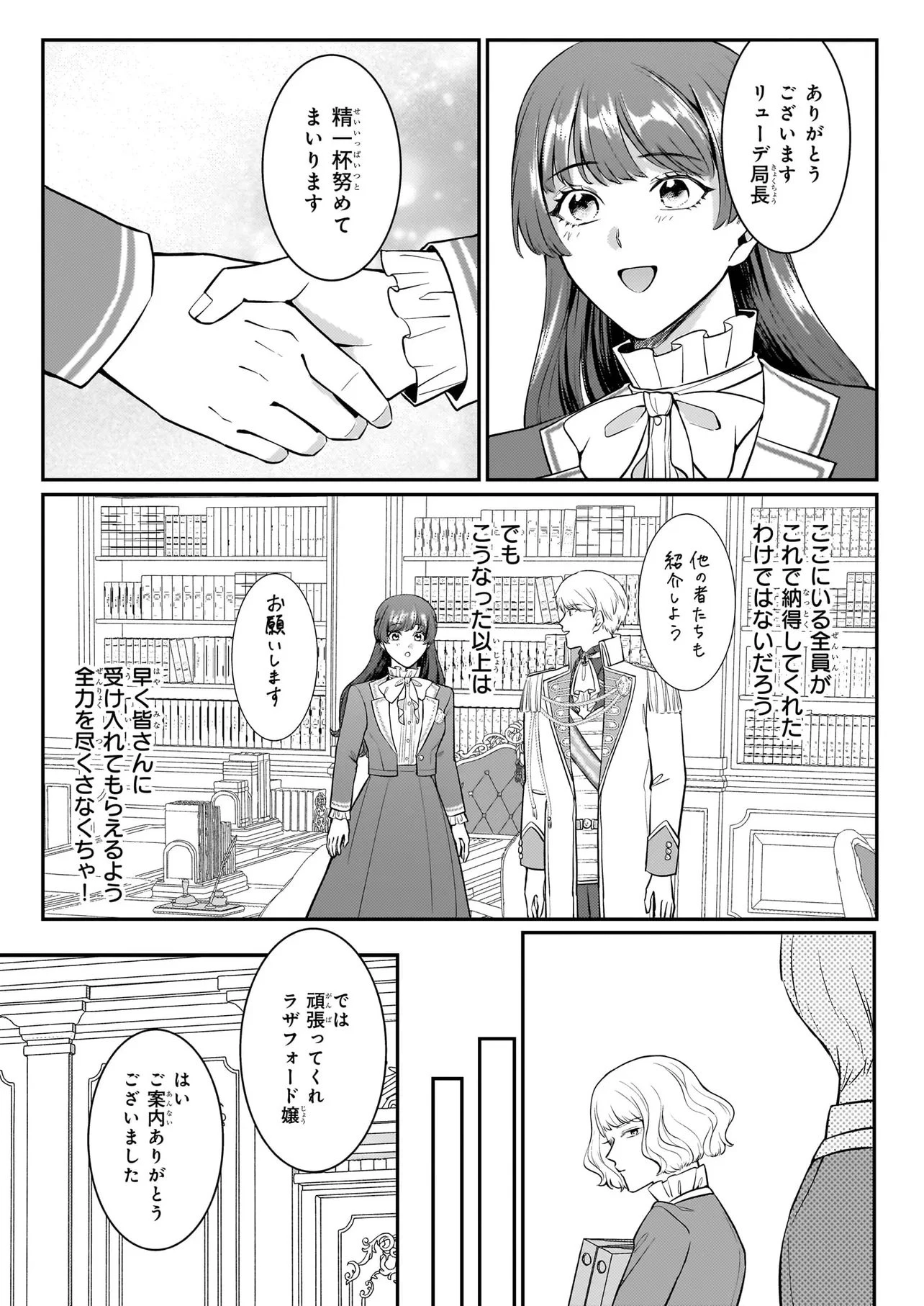 母国を捨てた冷遇お飾り王子妃は、隣国の外交官となり本領発揮します 第4話 - 14