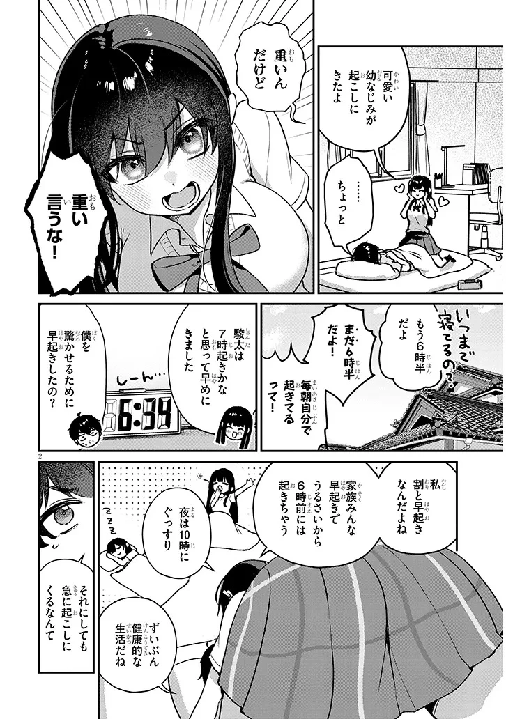幼なじみは誘えばいつでもデキる関係 第2話 - 2
